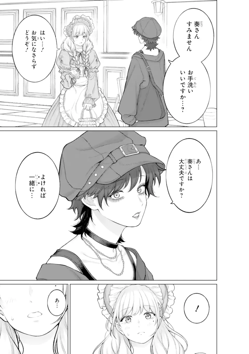 会社と私生活-オンとオフ- 第10話 - 13