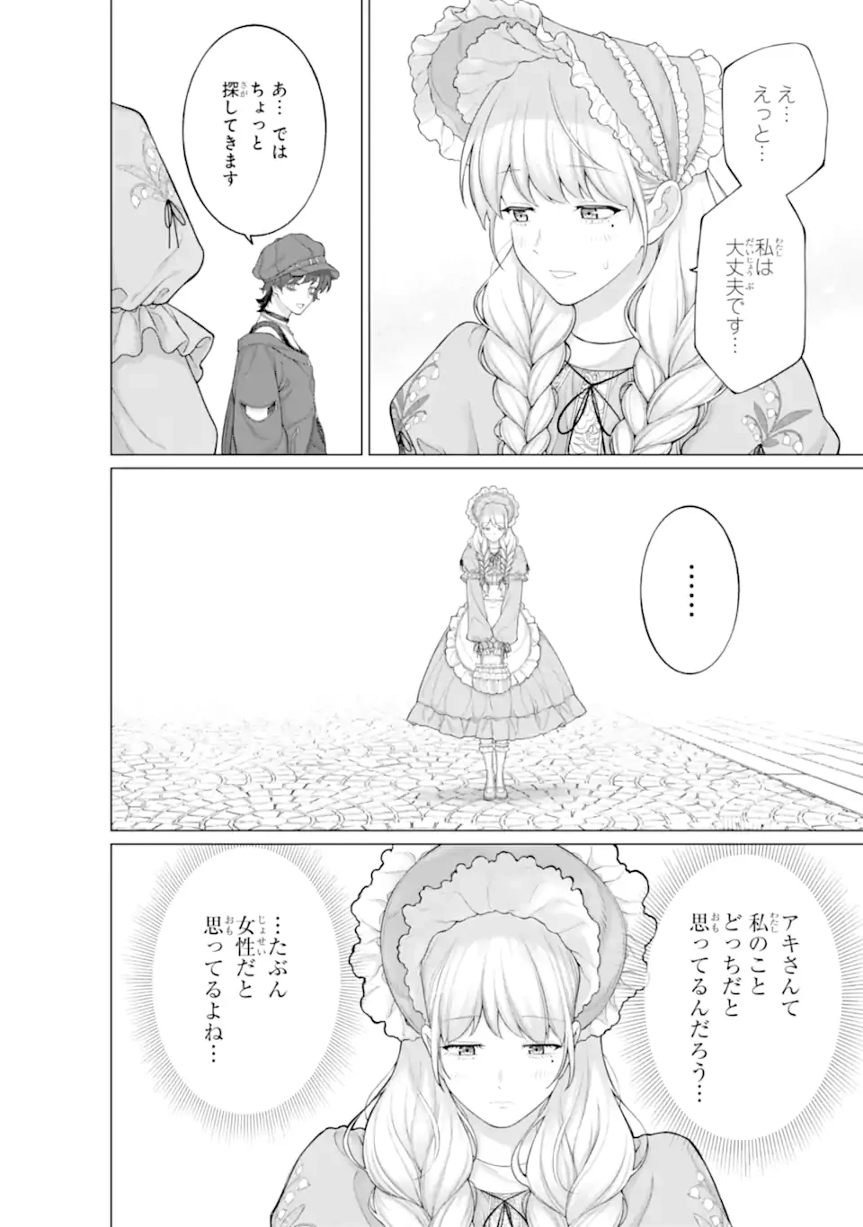 会社と私生活-オンとオフ- 第10話 - 14