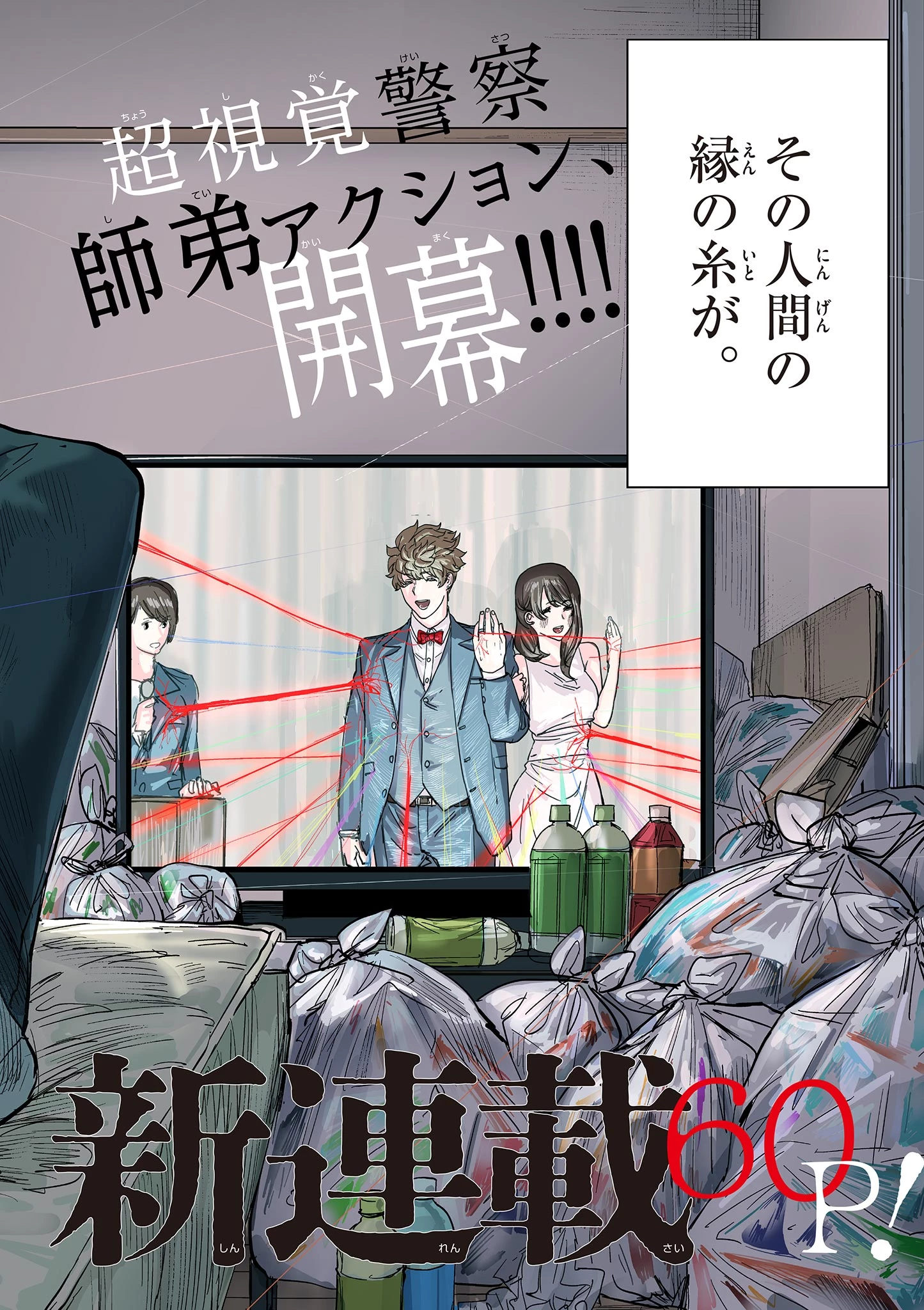 サイコアイズ Psycho Eyes 第1話 - 4