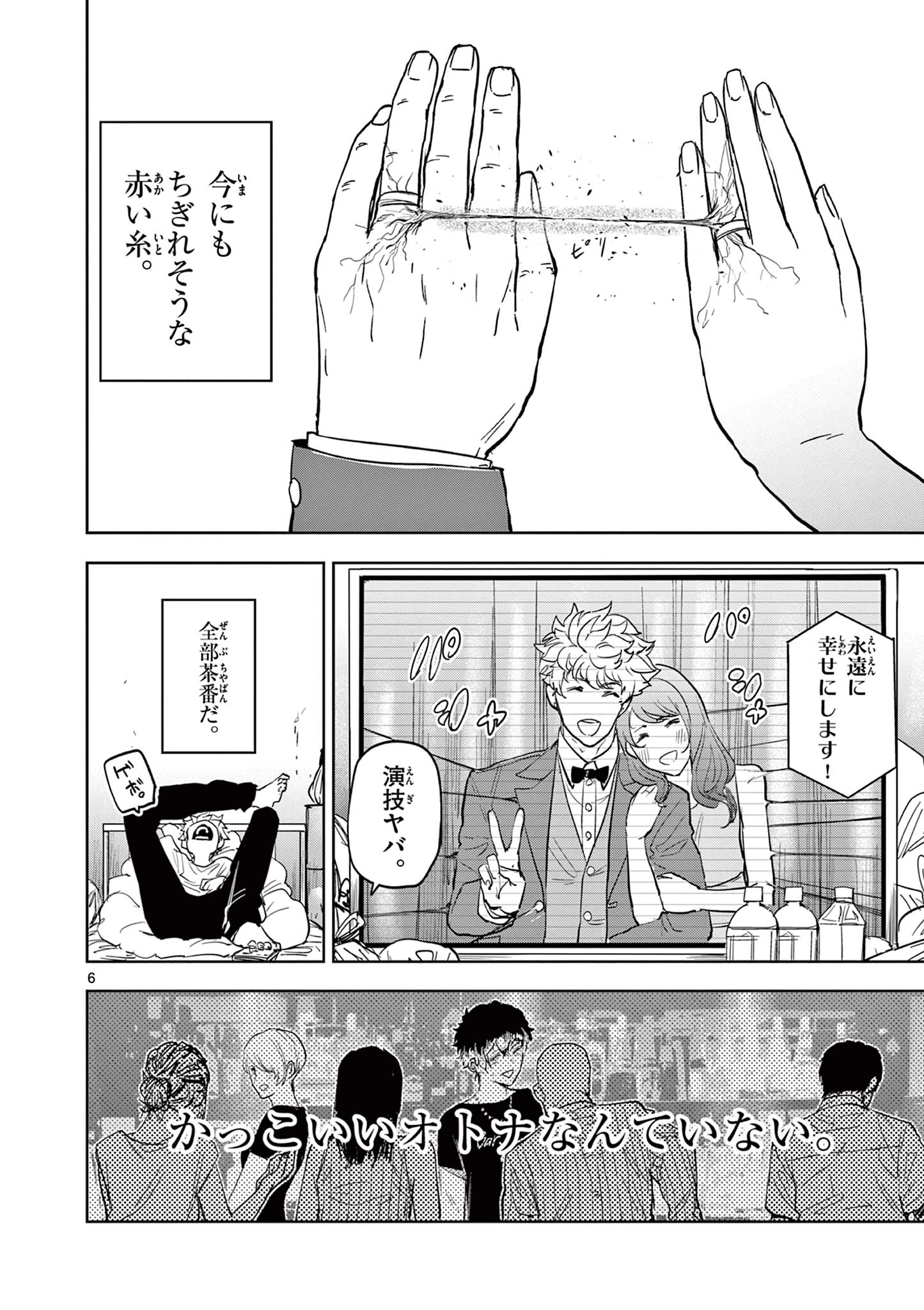 サイコアイズ Psycho Eyes 第1話 - 6