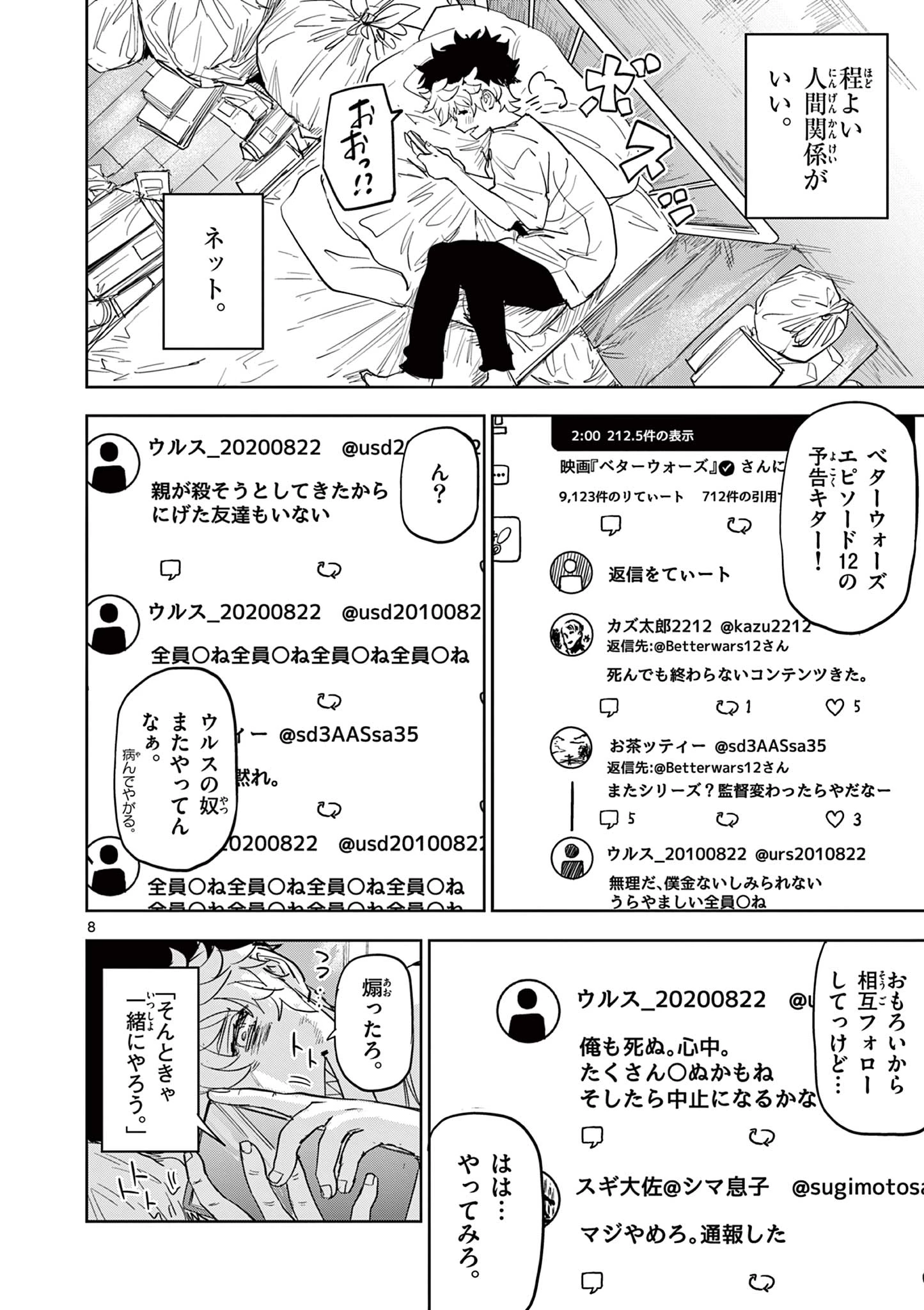 サイコアイズ Psycho Eyes 第1話 - 8