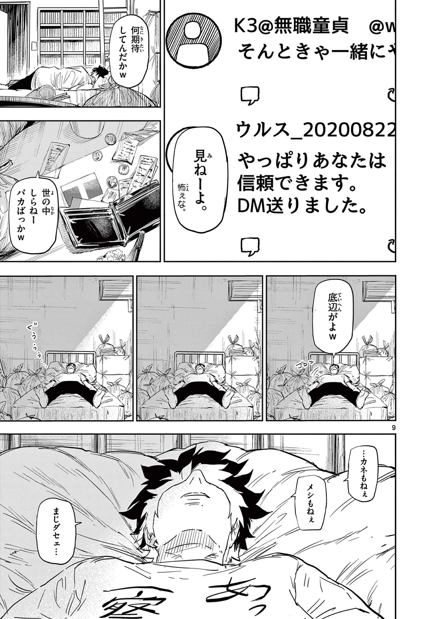 サイコアイズ Psycho Eyes 第1話 - 9