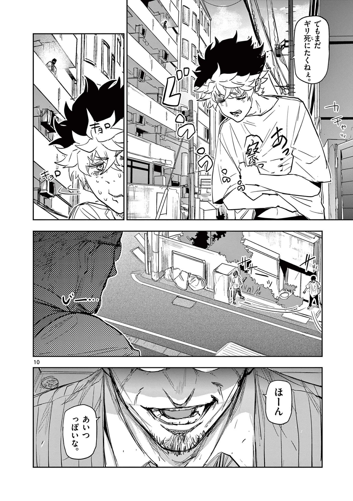 サイコアイズ Psycho Eyes 第1話 - 10