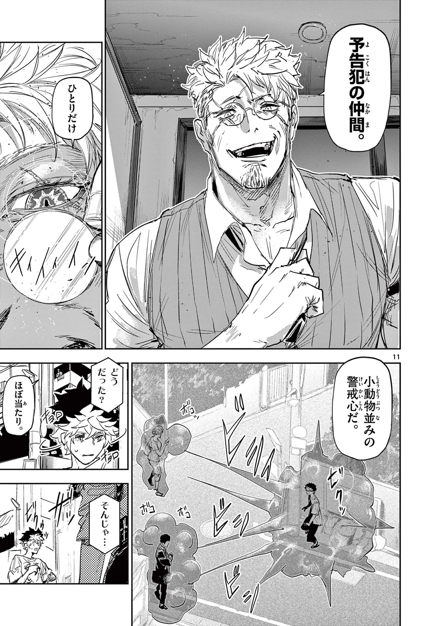 サイコアイズ Psycho Eyes 第1話 - 11