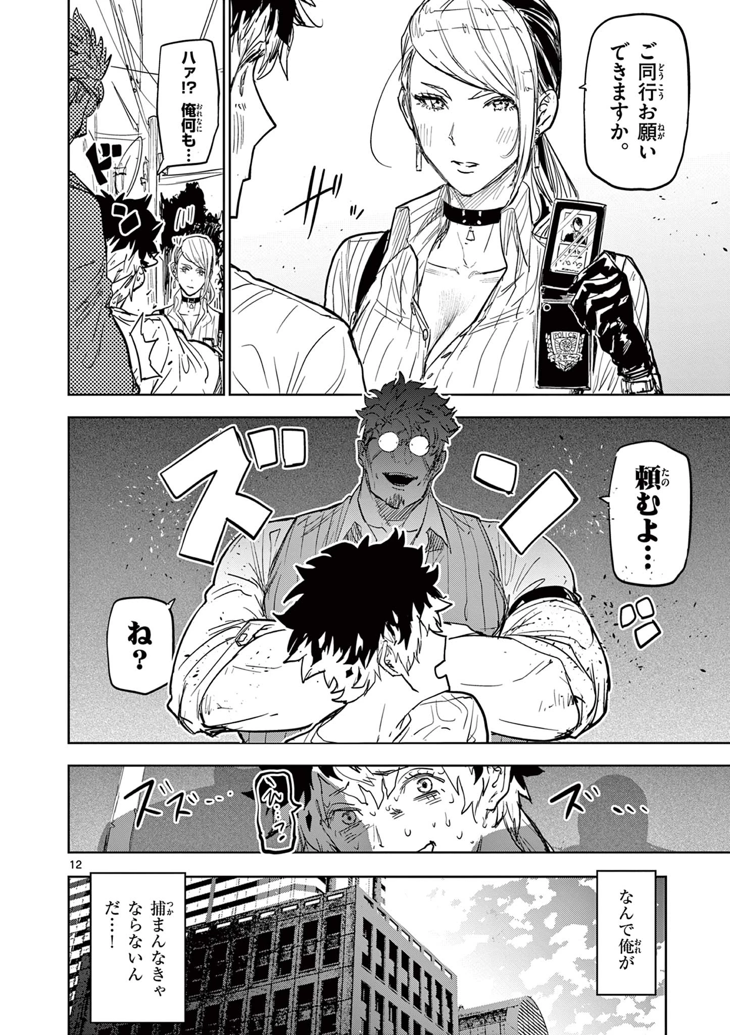 サイコアイズ Psycho Eyes 第1話 - 12