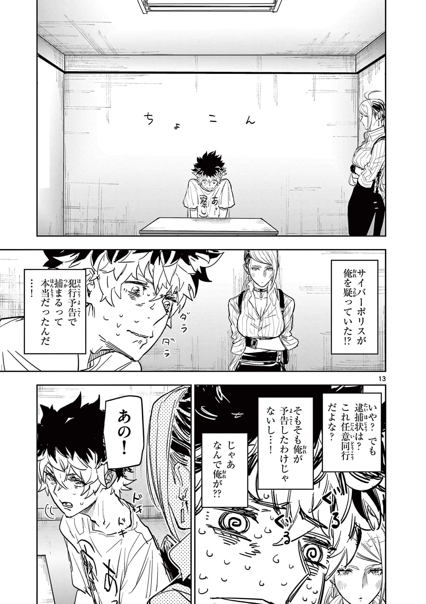 サイコアイズ Psycho Eyes 第1話 - 13