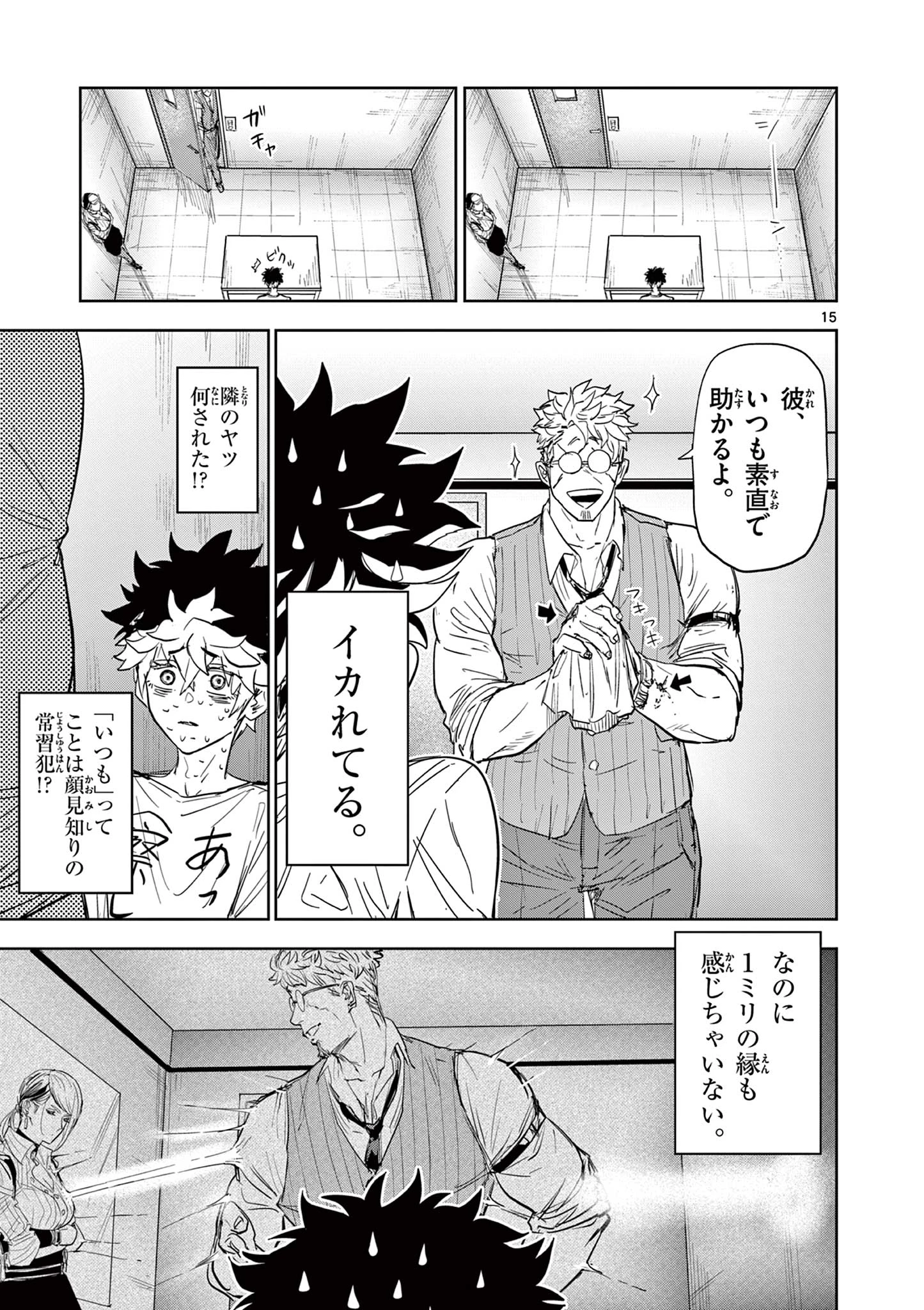 サイコアイズ Psycho Eyes 第1話 - 15