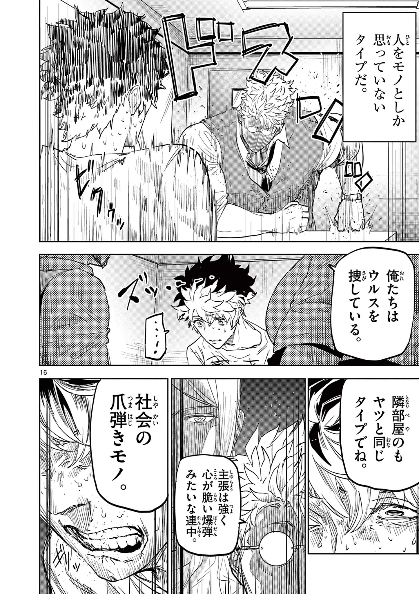 サイコアイズ Psycho Eyes 第1話 - 16