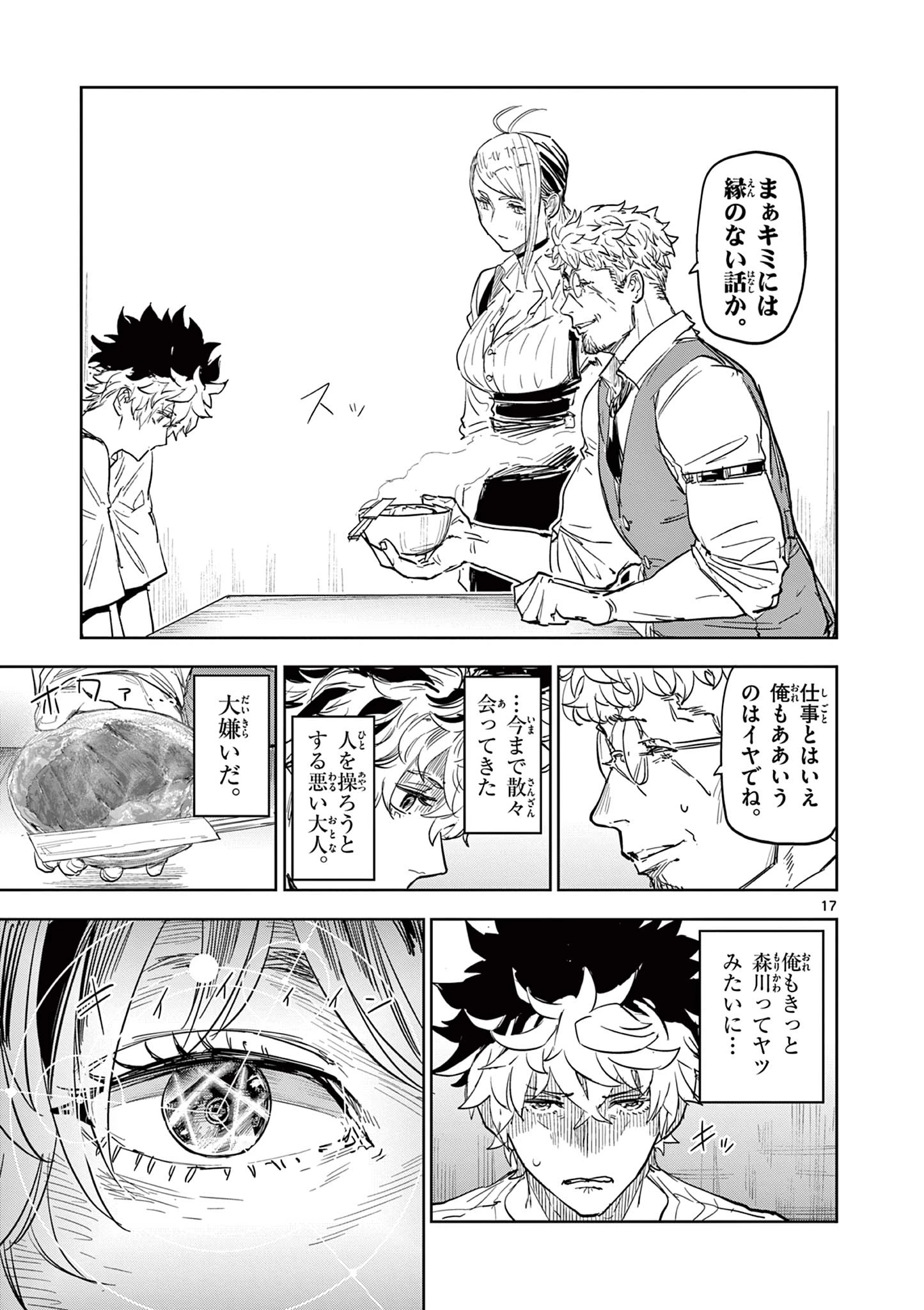 サイコアイズ Psycho Eyes 第1話 - 17