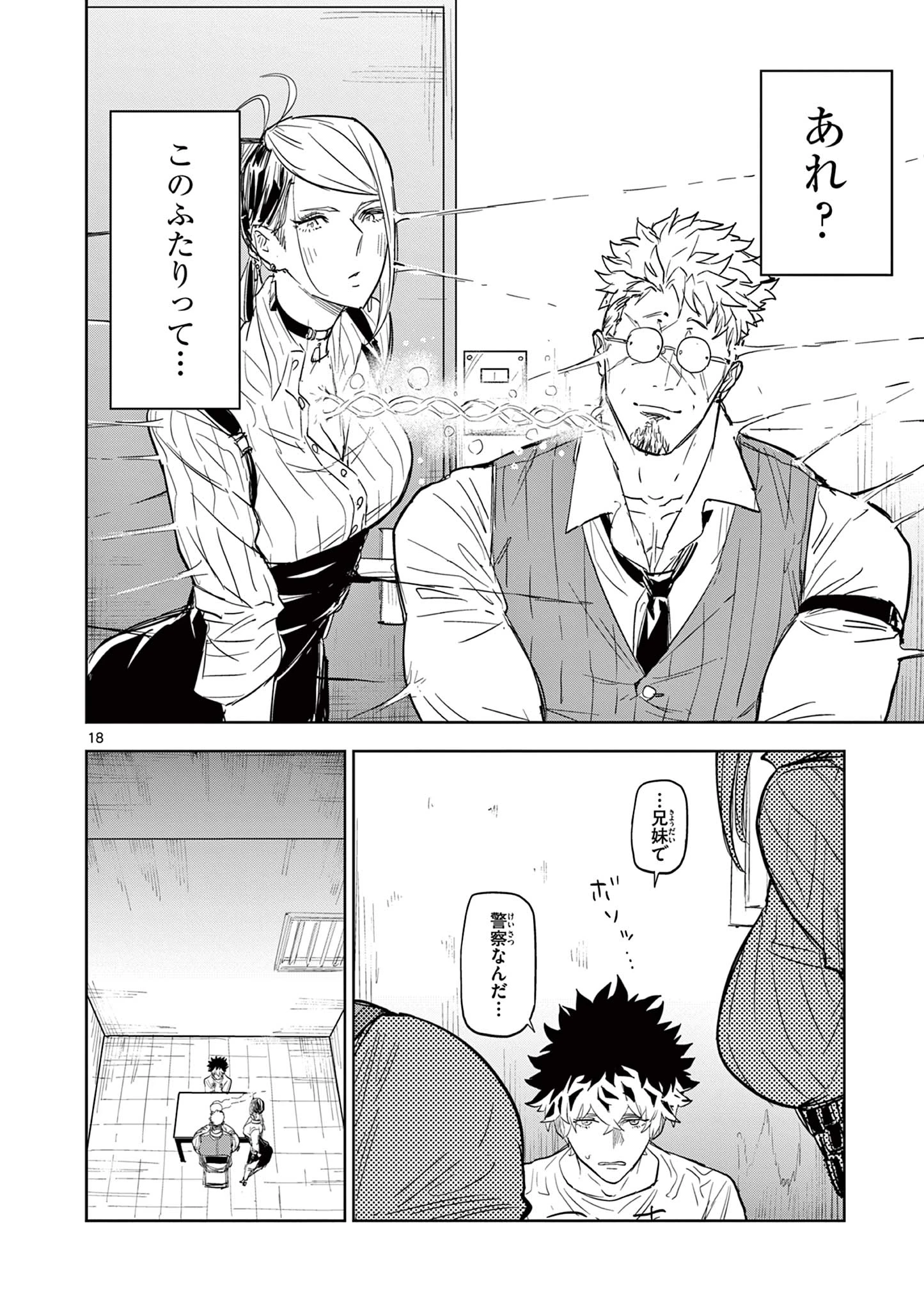 サイコアイズ Psycho Eyes 第1話 - 18