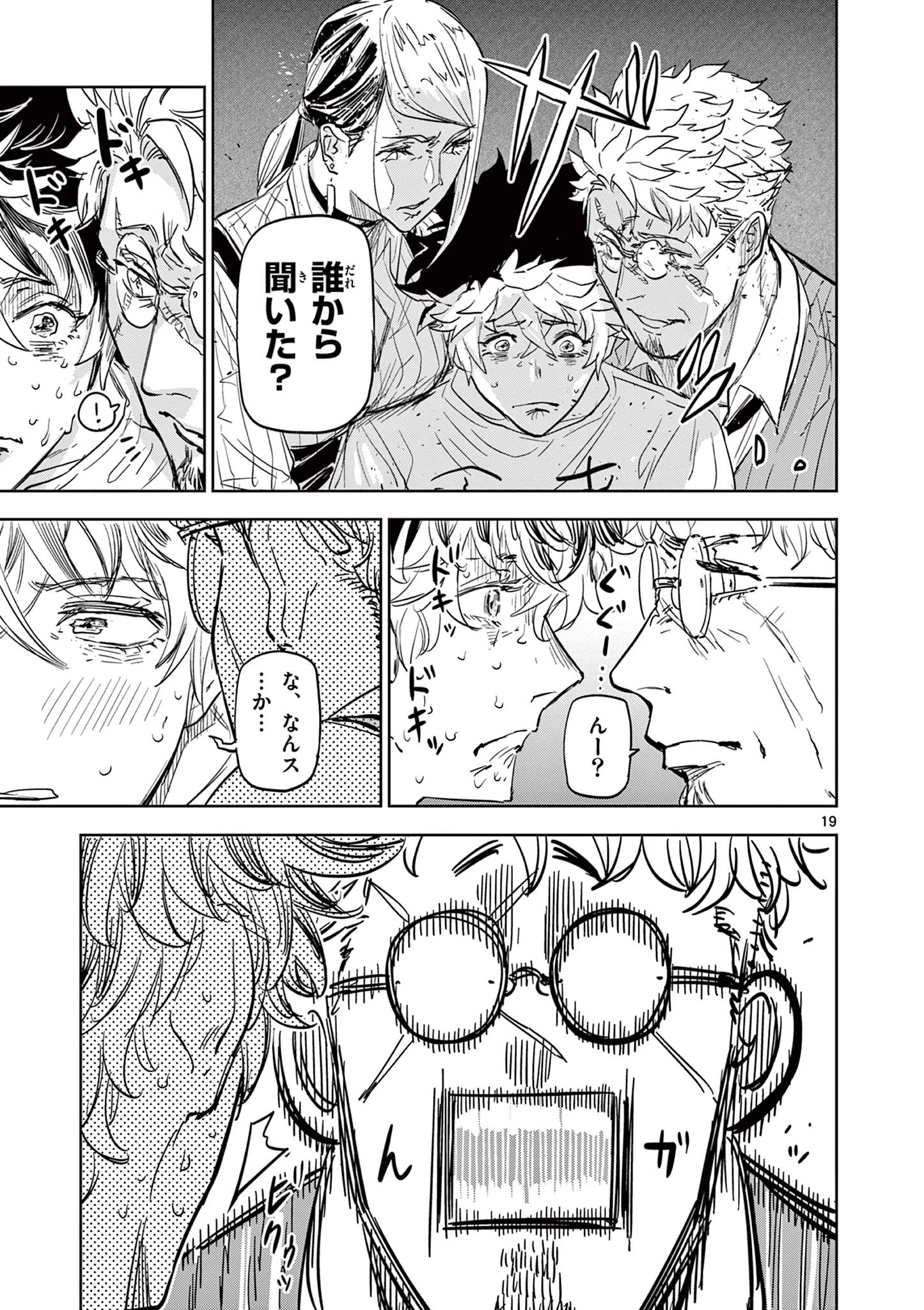 サイコアイズ Psycho Eyes 第1話 - 19