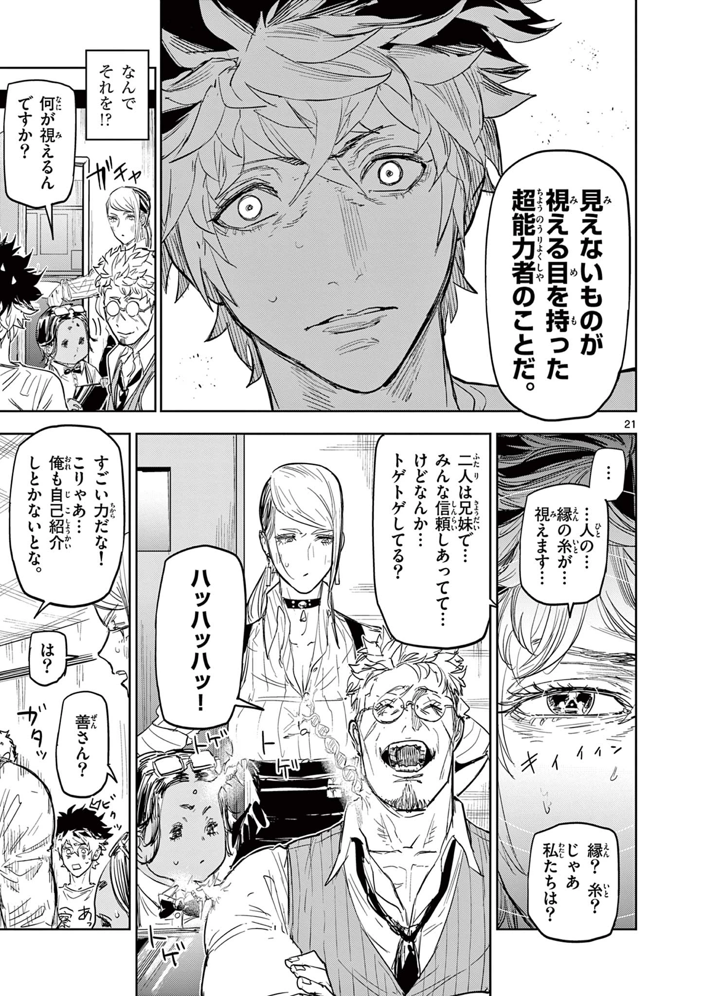 サイコアイズ Psycho Eyes 第1話 - 21