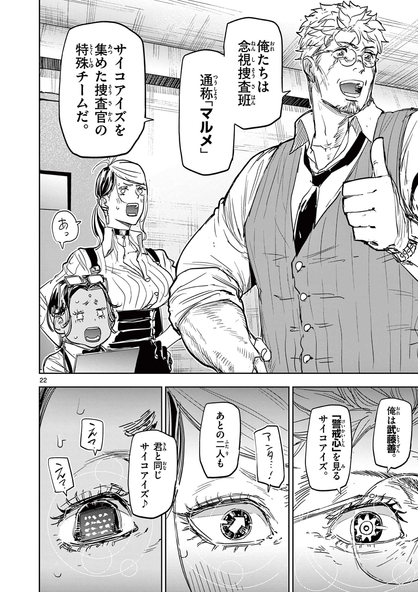 サイコアイズ Psycho Eyes 第1話 - 22
