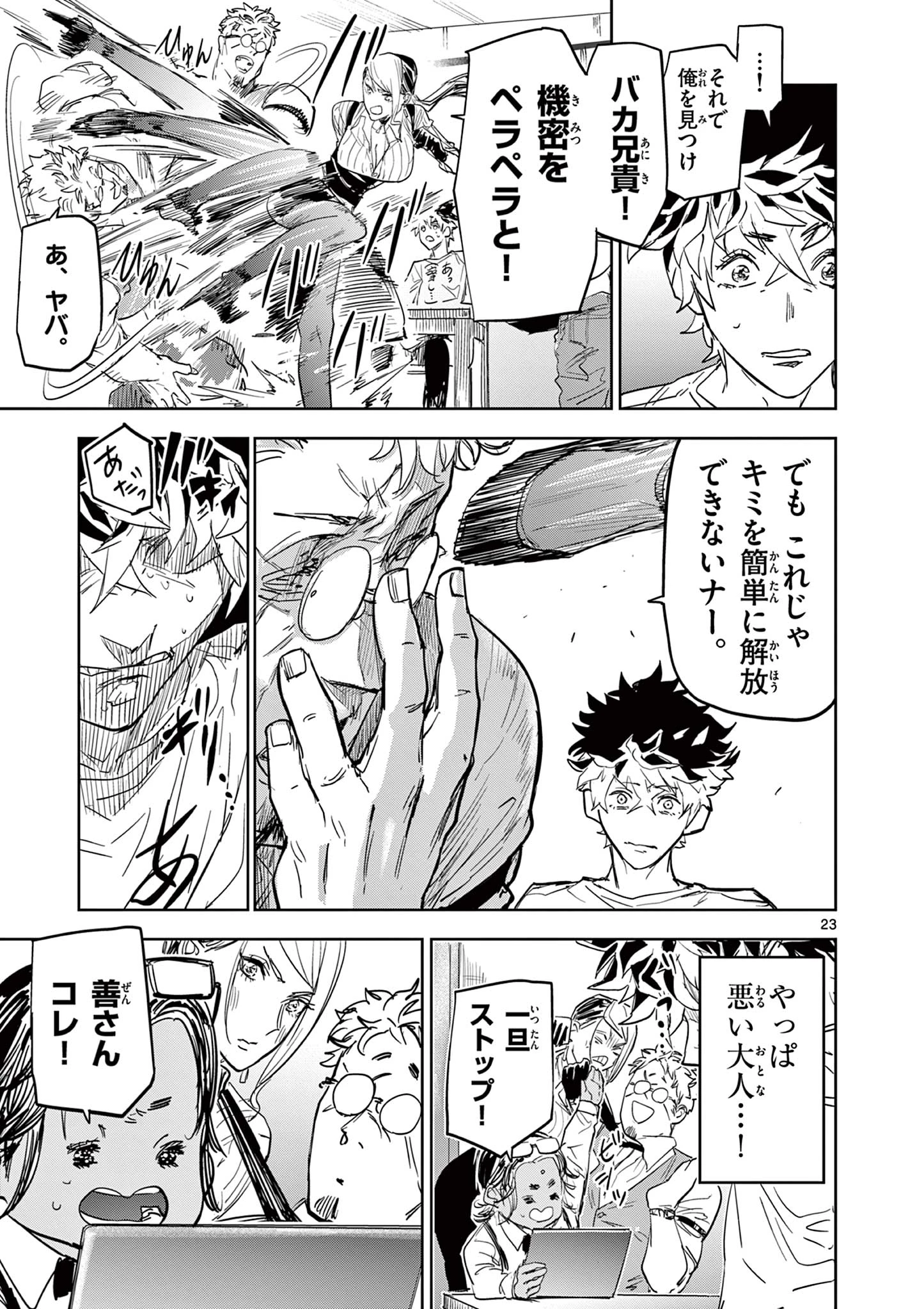 サイコアイズ Psycho Eyes 第1話 - 23