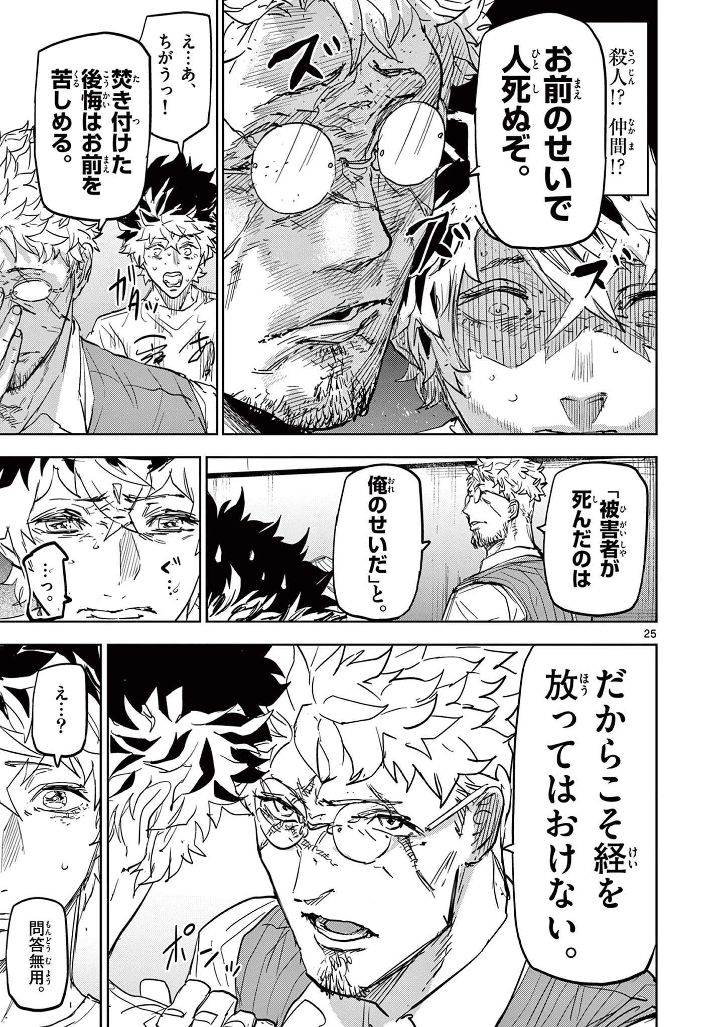 サイコアイズ Psycho Eyes 第1話 - 25