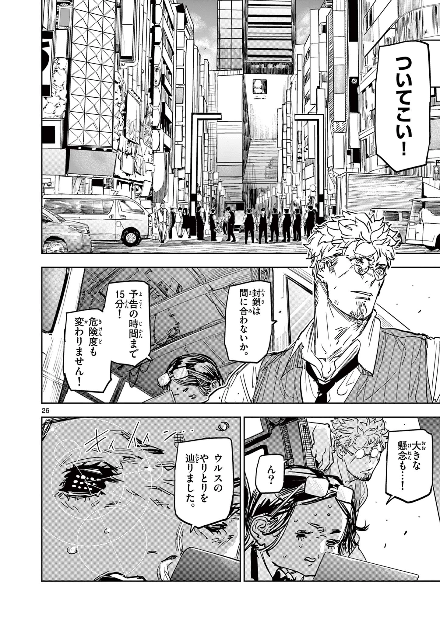 サイコアイズ Psycho Eyes 第1話 - 26