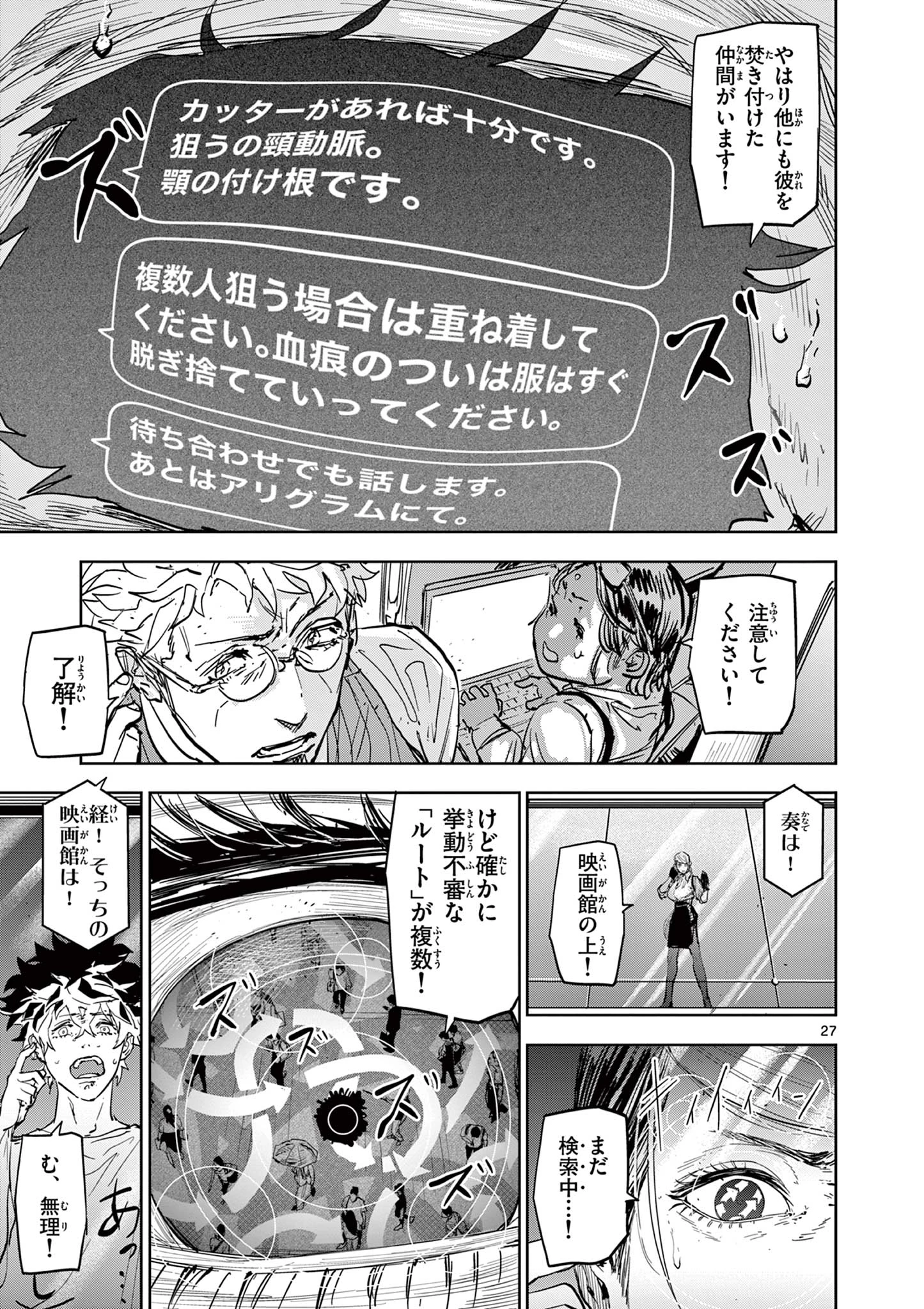 サイコアイズ Psycho Eyes 第1話 - 27