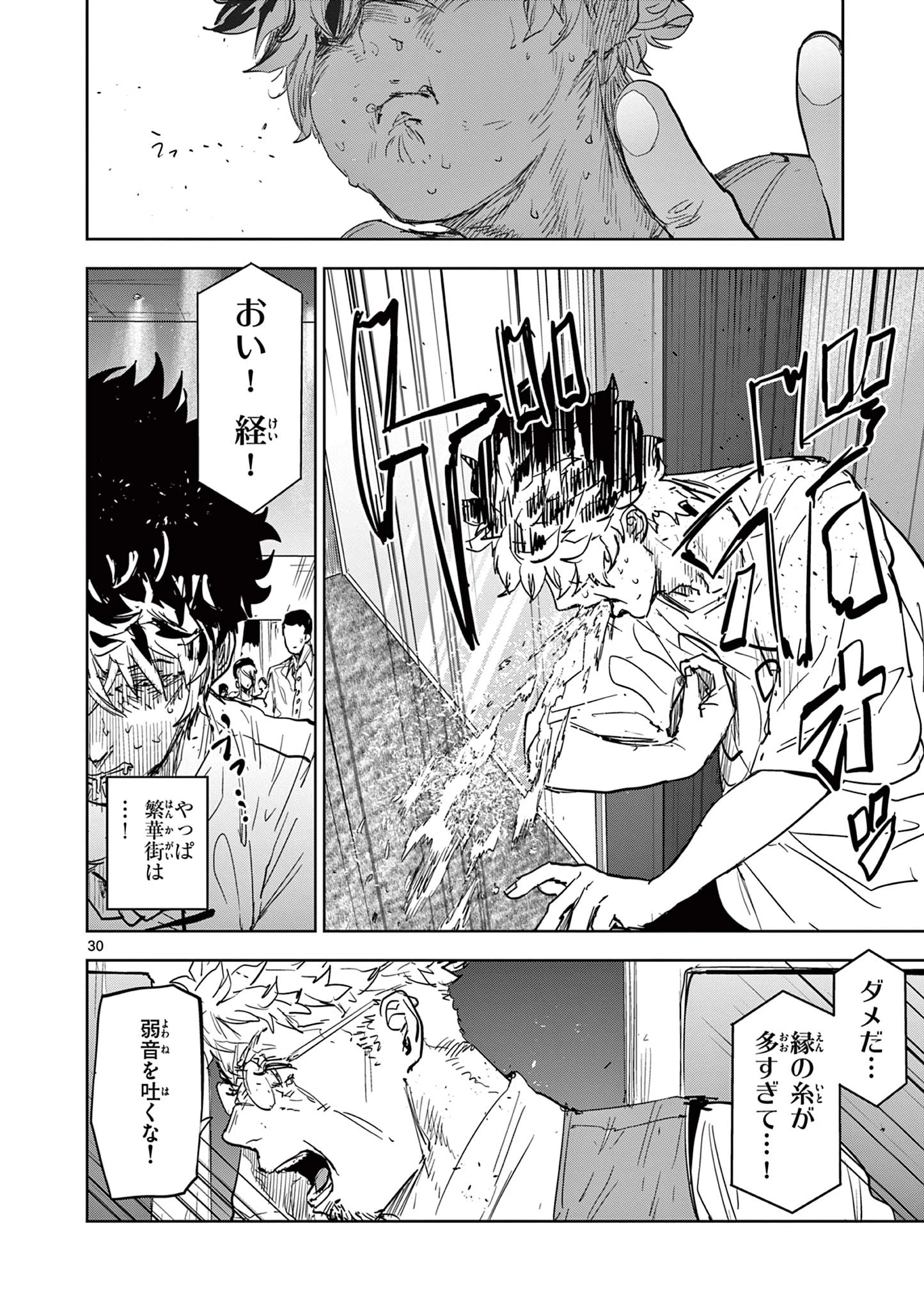 サイコアイズ Psycho Eyes 第1話 - 30