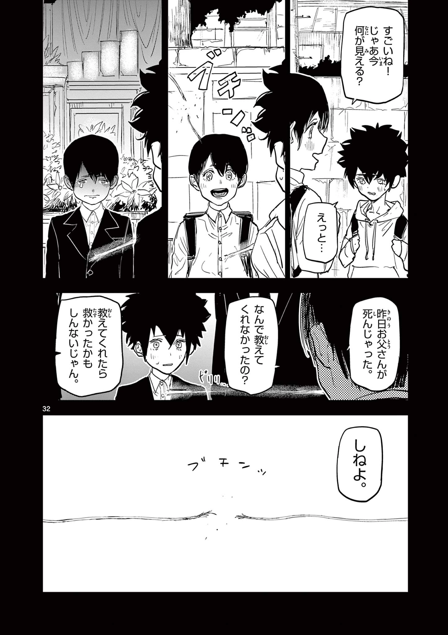 サイコアイズ Psycho Eyes 第1話 - 32