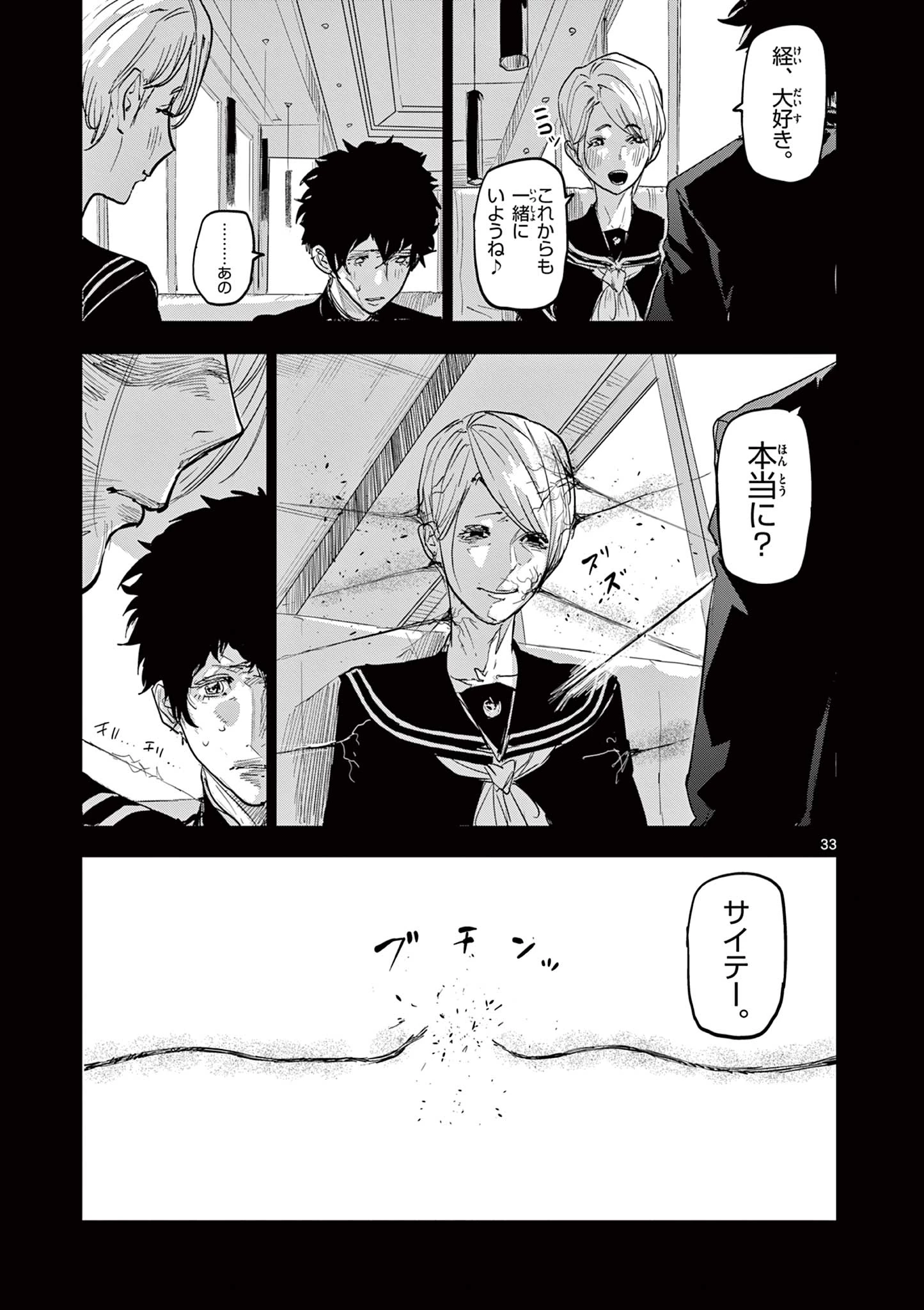 サイコアイズ Psycho Eyes 第1話 - 33