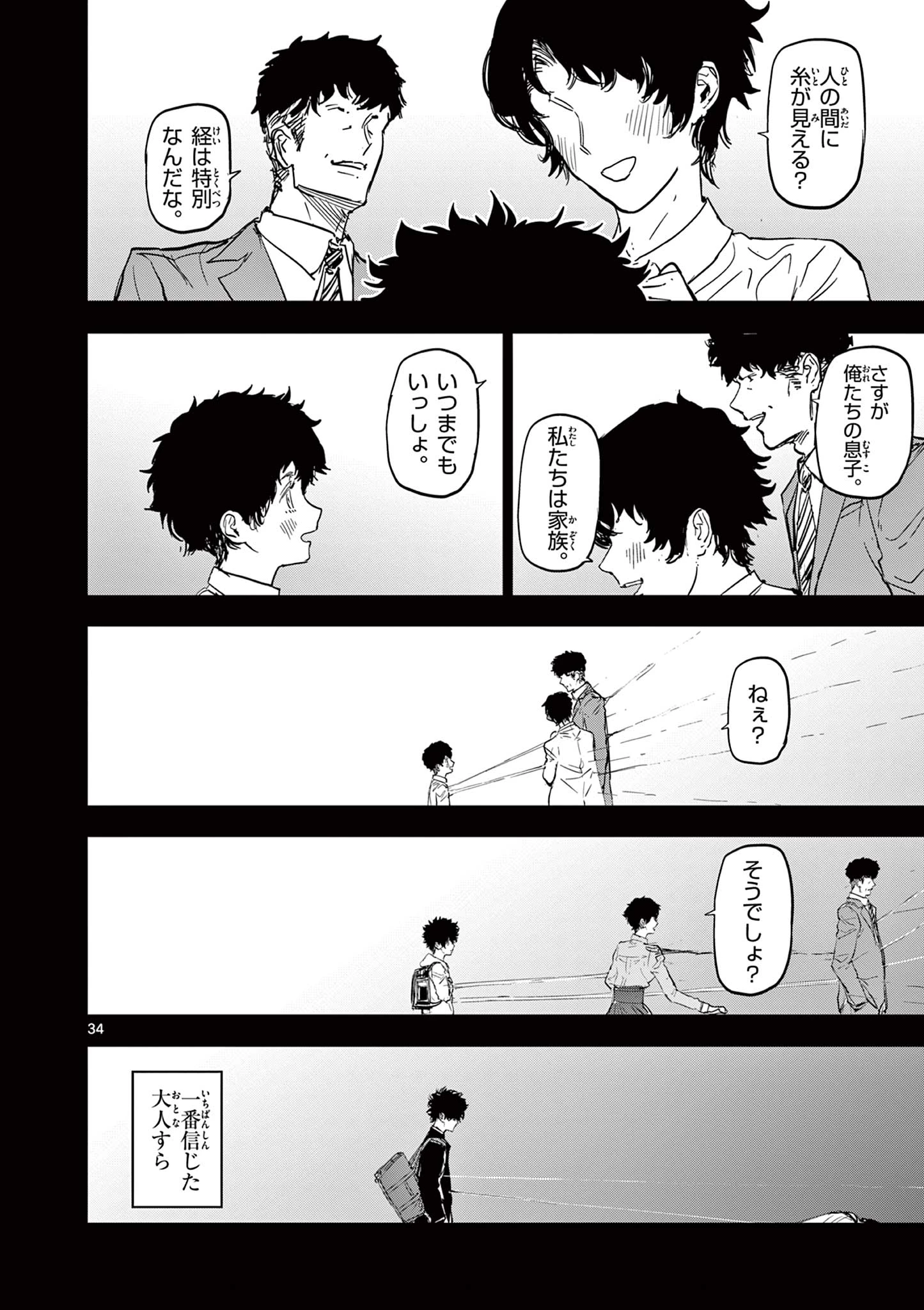 サイコアイズ Psycho Eyes 第1話 - 34