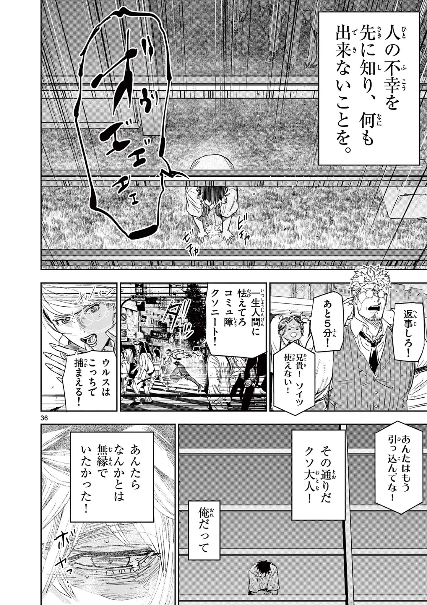 サイコアイズ Psycho Eyes 第1話 - 36