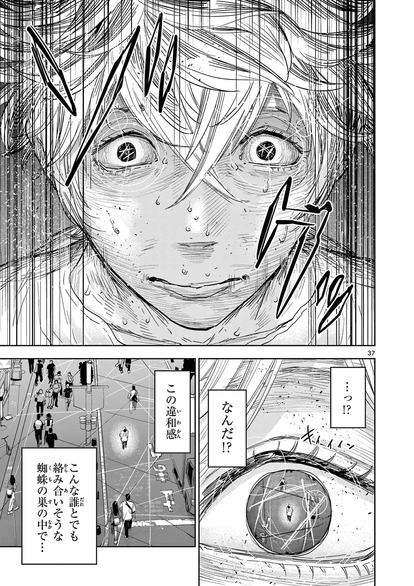 サイコアイズ Psycho Eyes 第1話 - 37