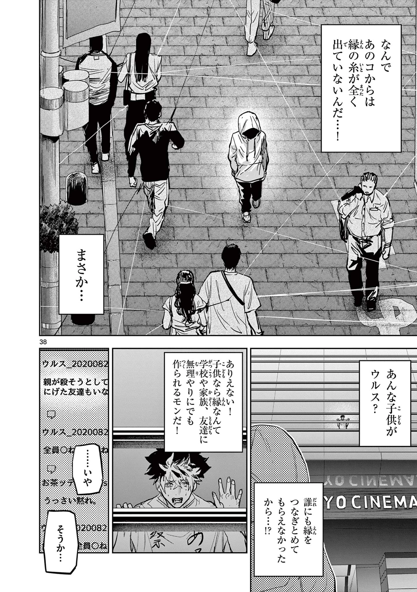 サイコアイズ Psycho Eyes 第1話 - 38