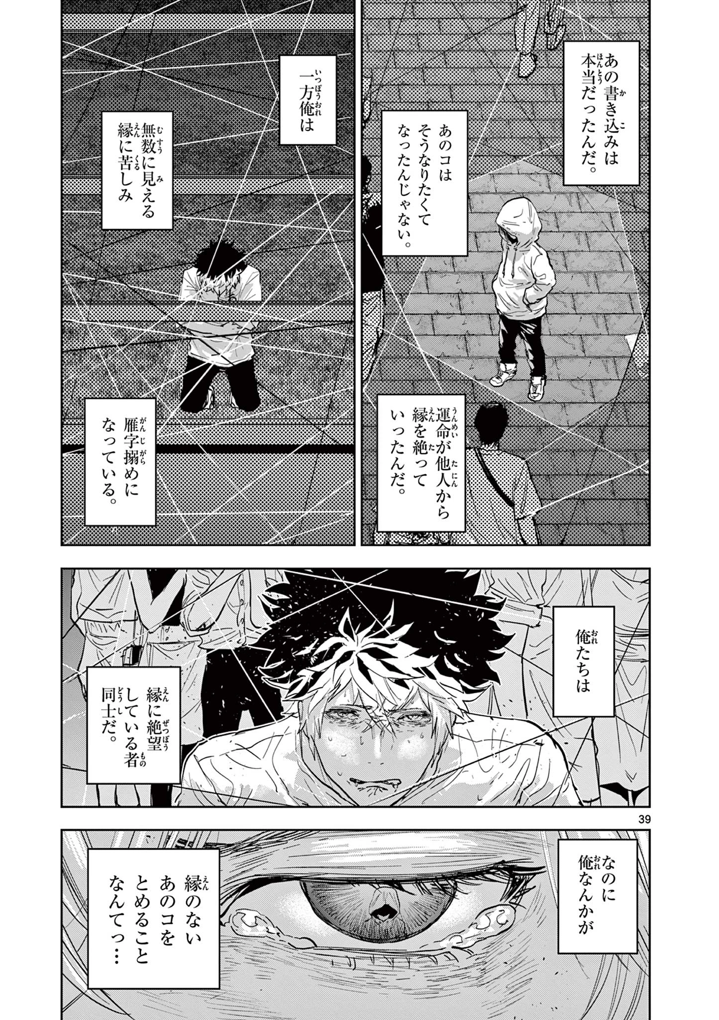 サイコアイズ Psycho Eyes 第1話 - 39