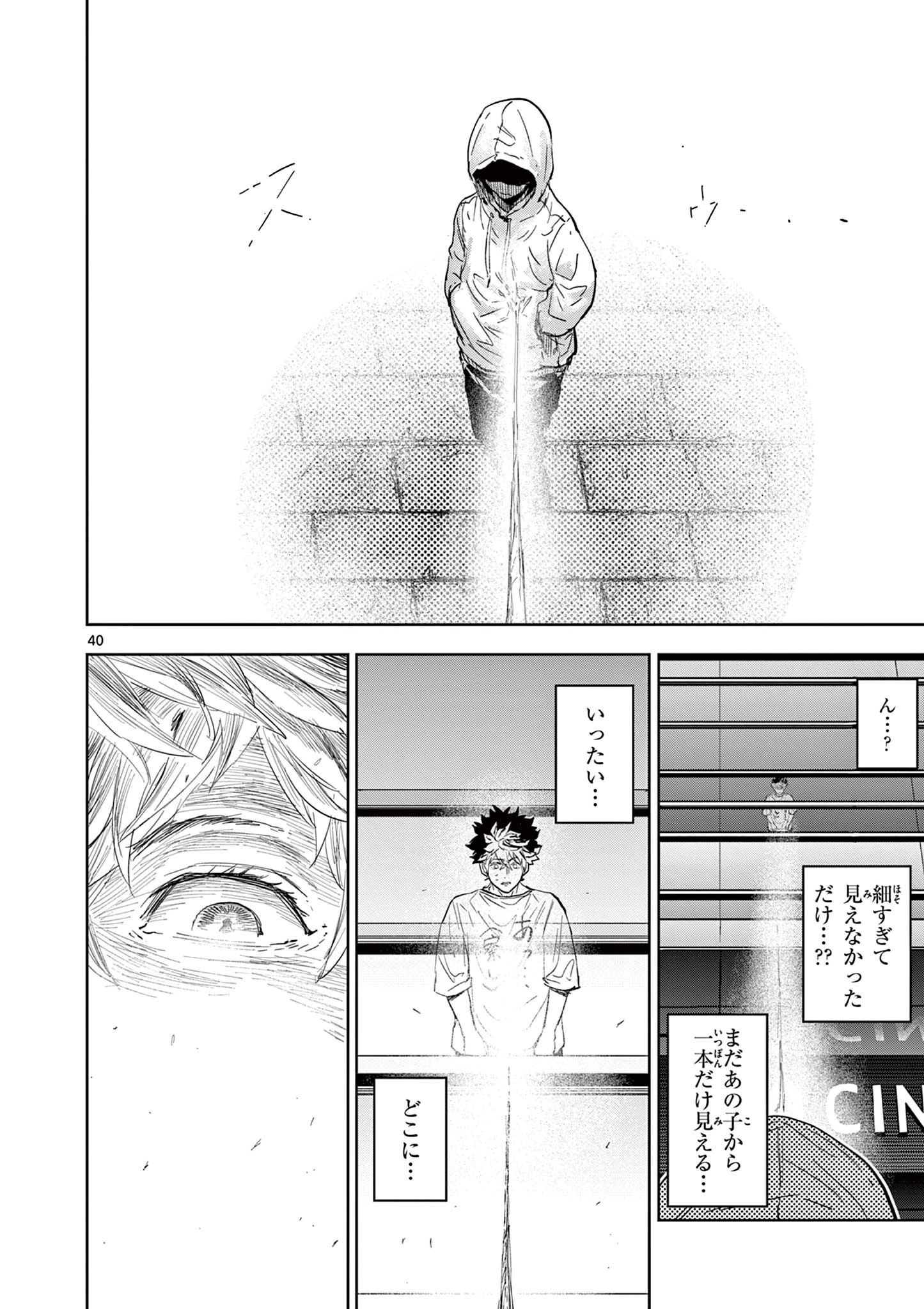 サイコアイズ Psycho Eyes 第1話 - 40