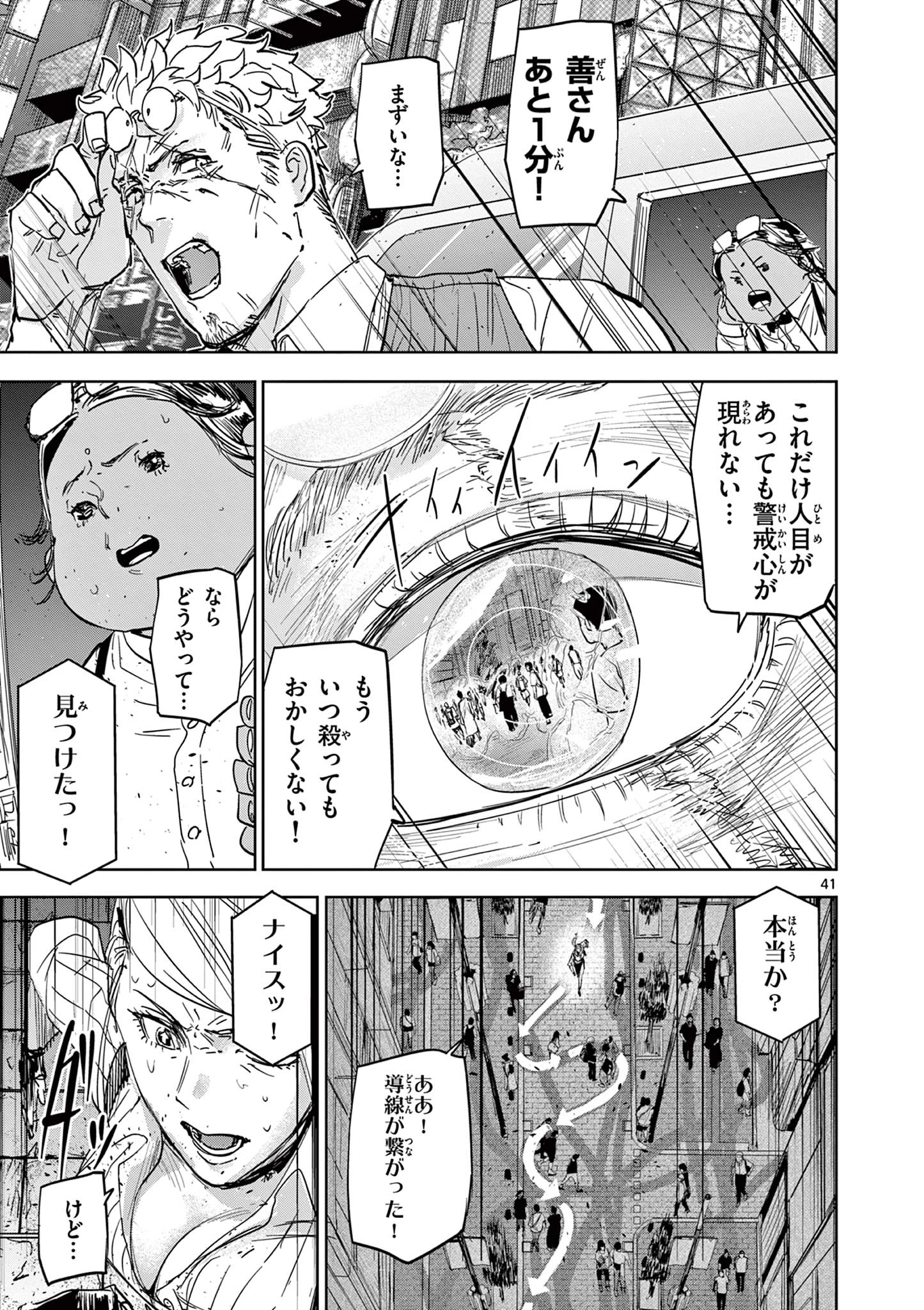 サイコアイズ Psycho Eyes 第1話 - 41