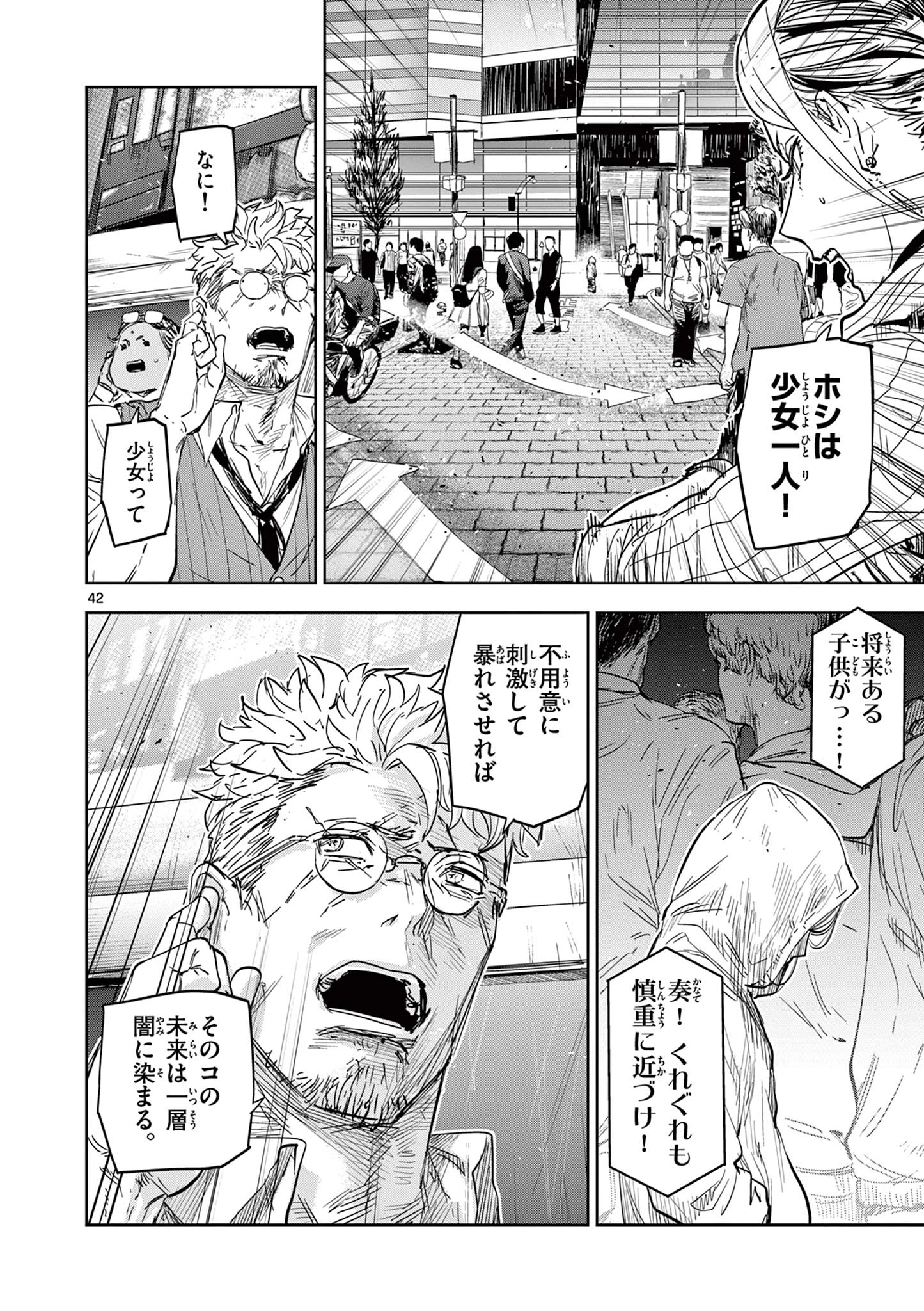 サイコアイズ Psycho Eyes 第1話 - 42