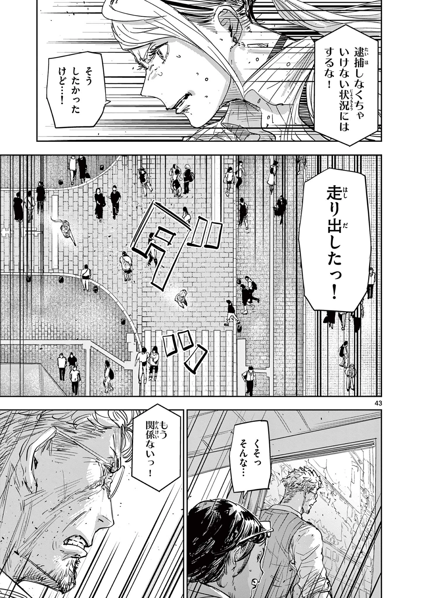 サイコアイズ Psycho Eyes 第1話 - 43