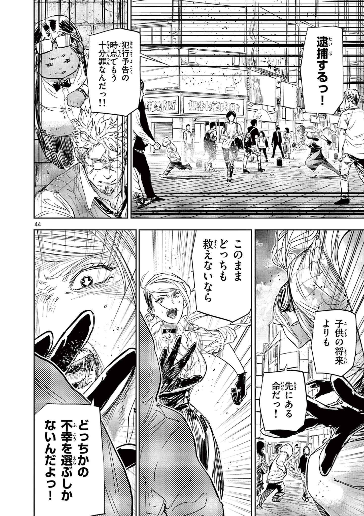 サイコアイズ Psycho Eyes 第1話 - 44