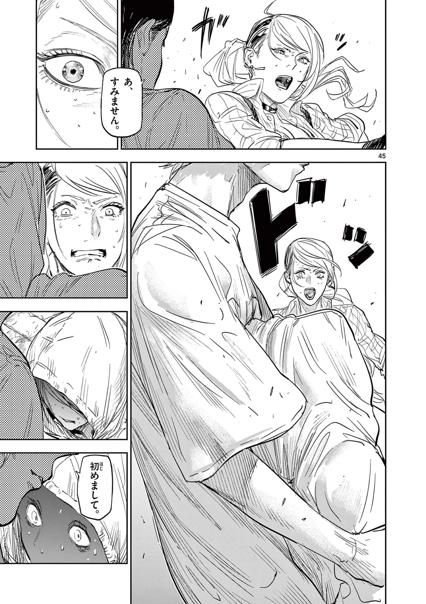 サイコアイズ Psycho Eyes 第1話 - 45