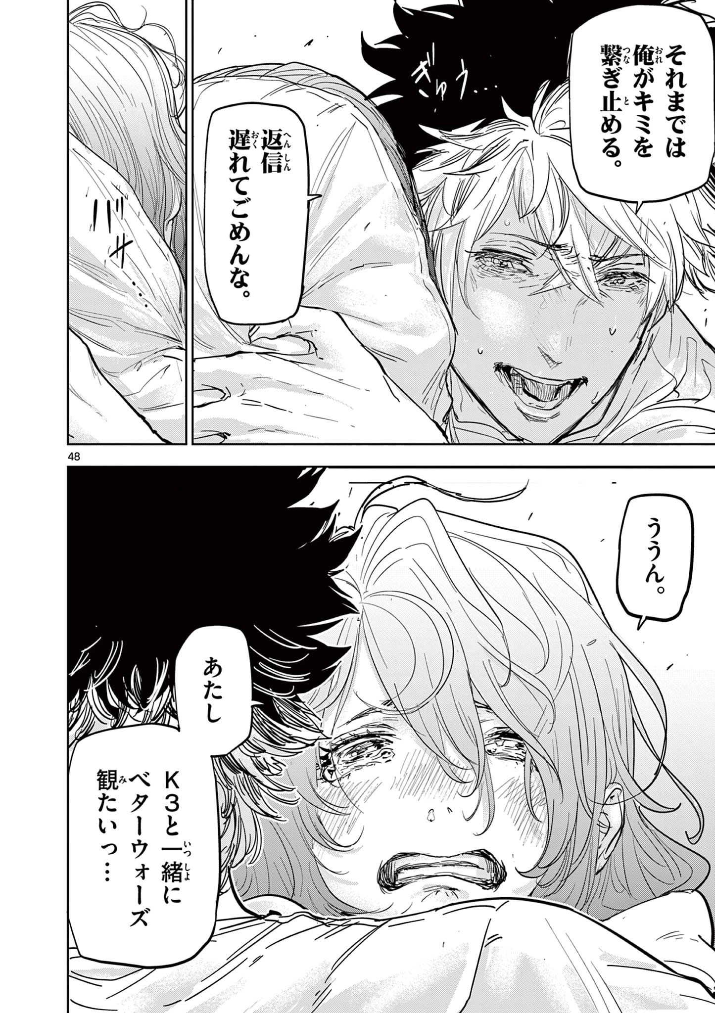 サイコアイズ Psycho Eyes 第1話 - 48