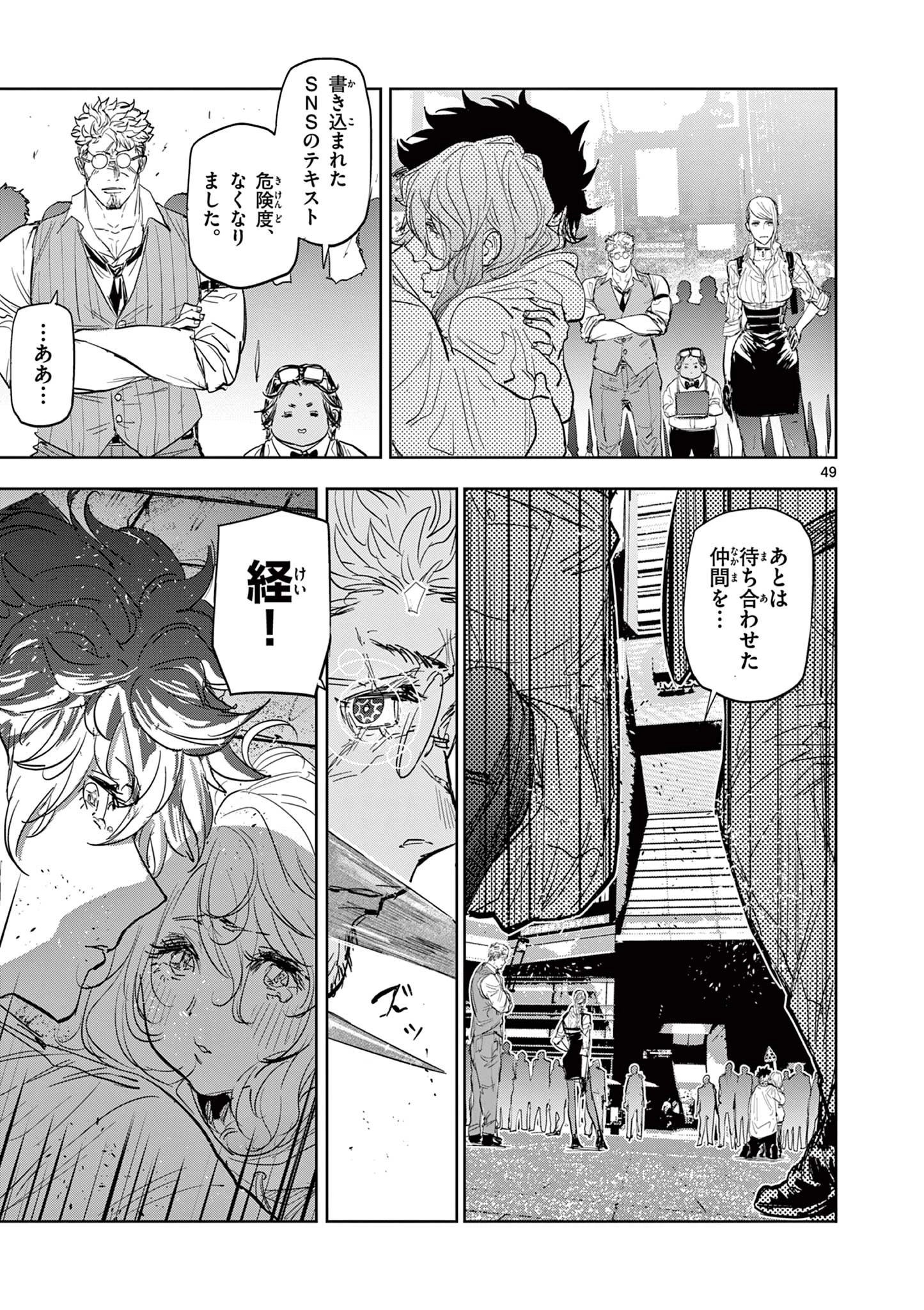 サイコアイズ Psycho Eyes 第1話 - 49