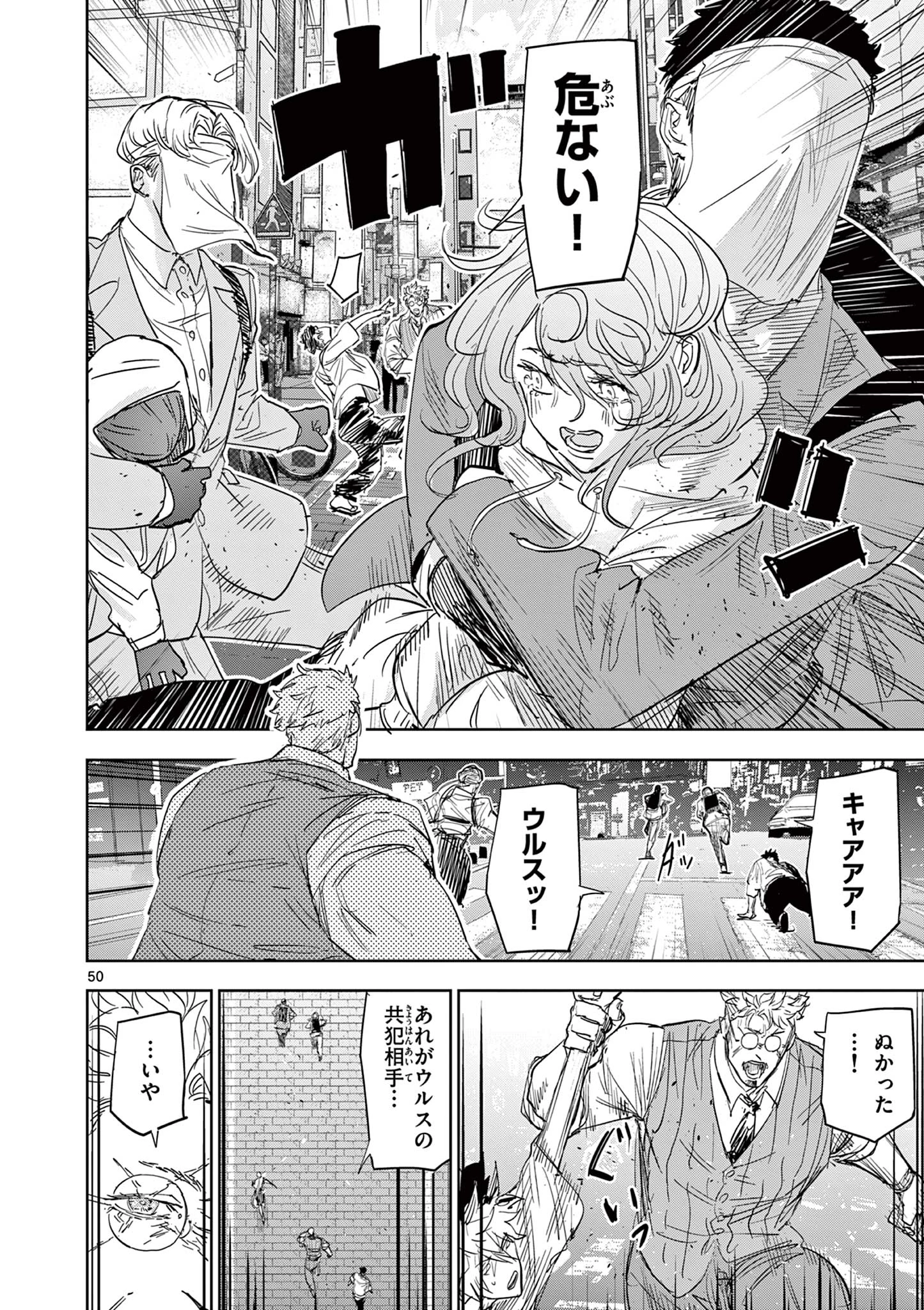 サイコアイズ Psycho Eyes 第1話 - 50