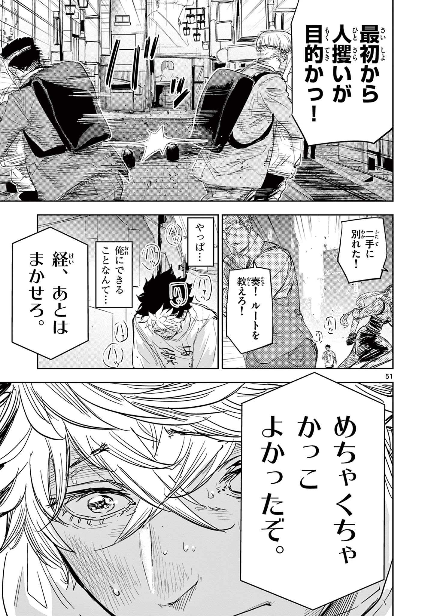 サイコアイズ Psycho Eyes 第1話 - 51