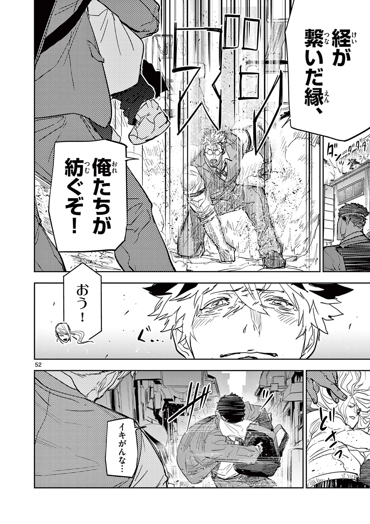 サイコアイズ Psycho Eyes 第1話 - 52