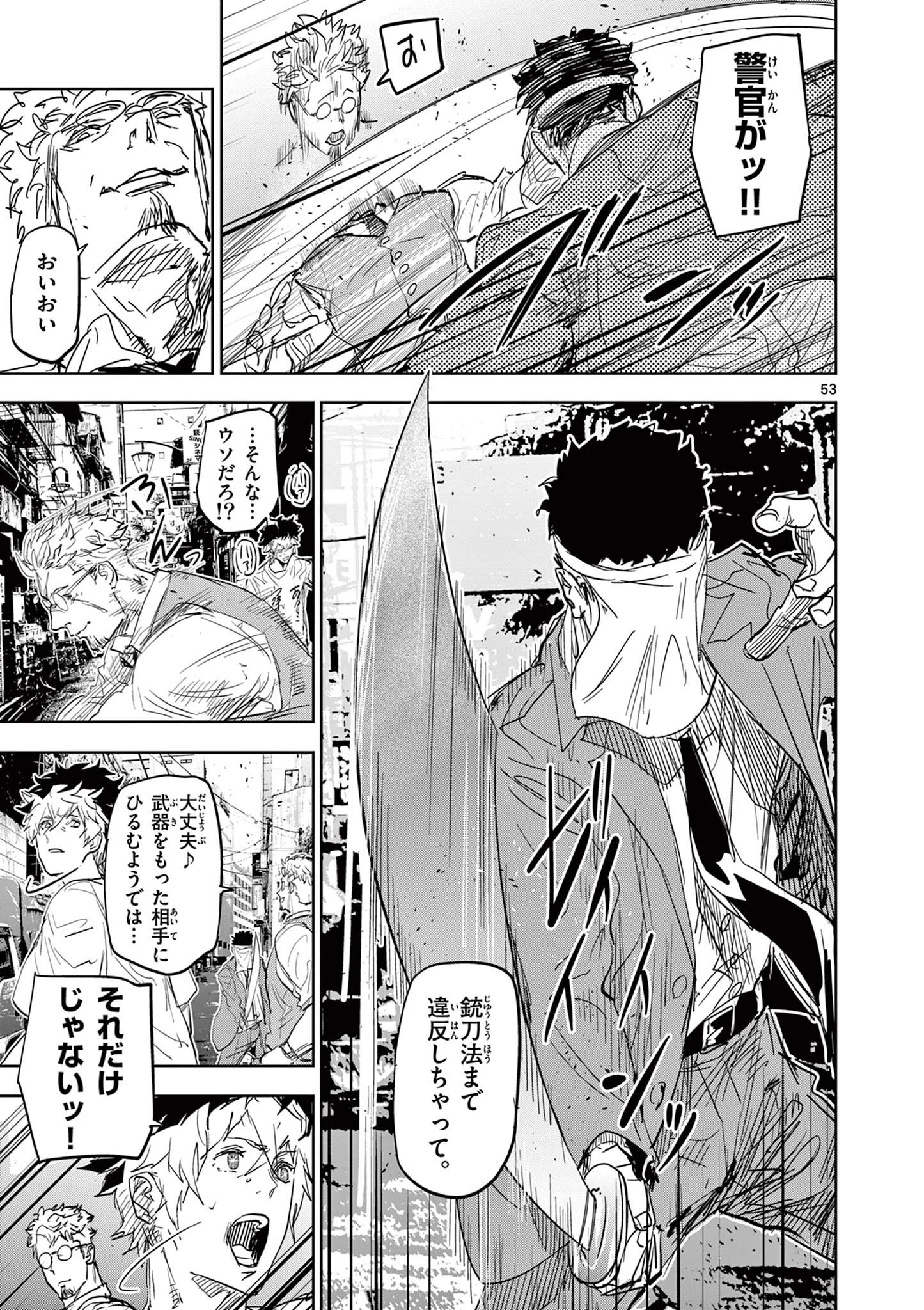 サイコアイズ Psycho Eyes 第1話 - 53