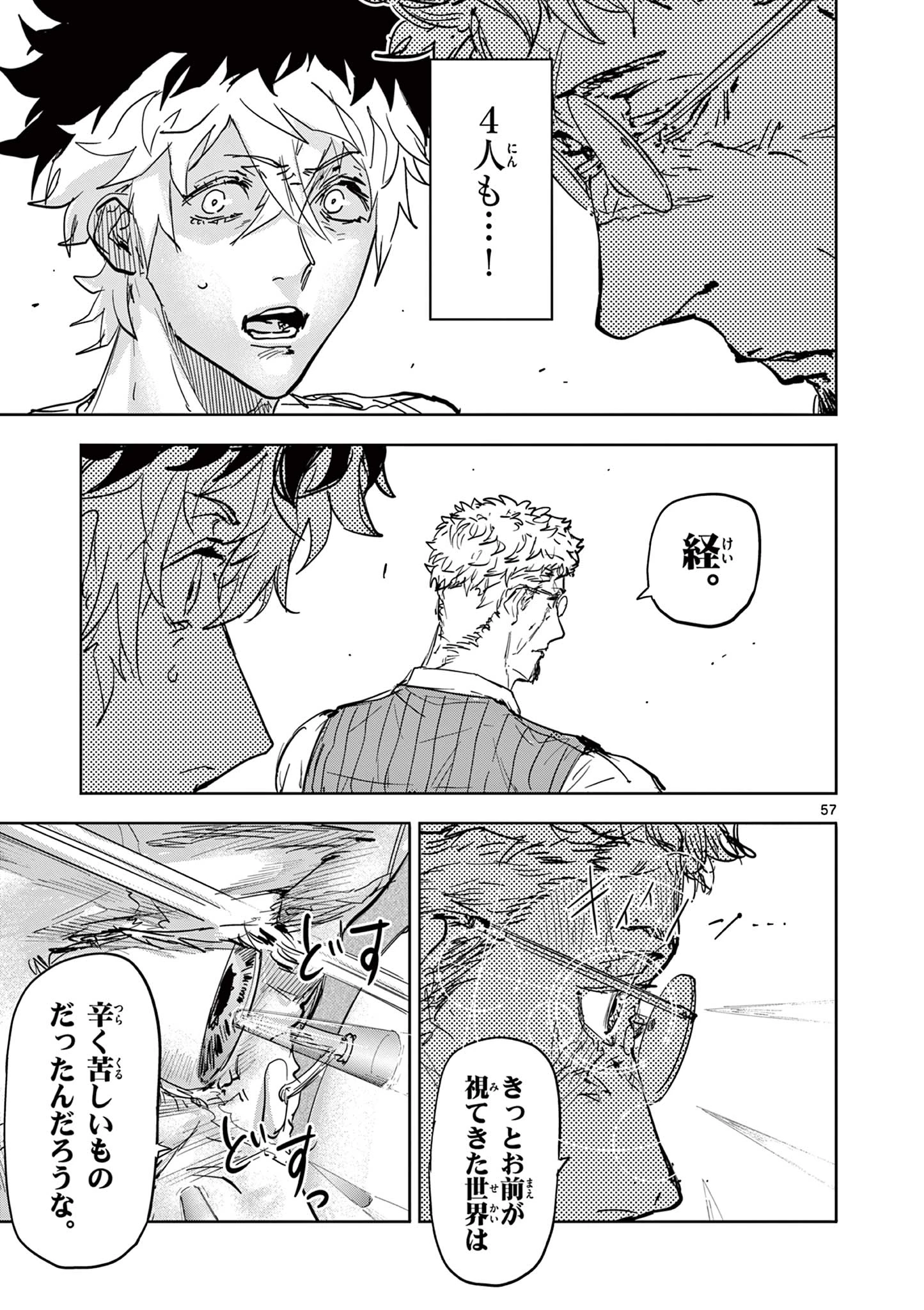 サイコアイズ Psycho Eyes 第1話 - 57