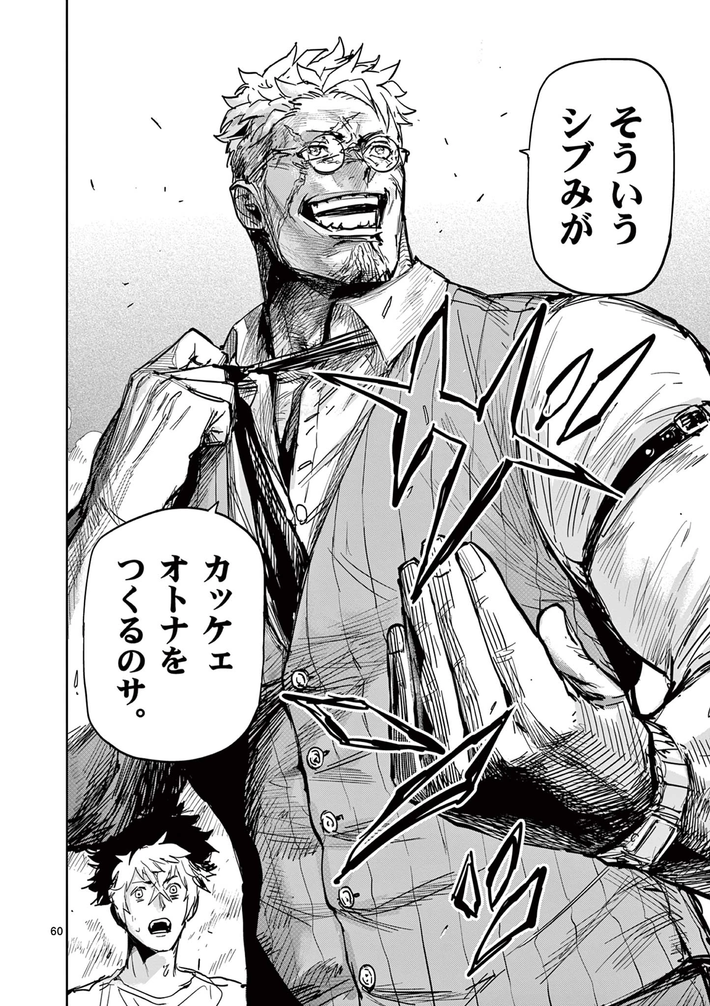 サイコアイズ Psycho Eyes 第1話 - 60