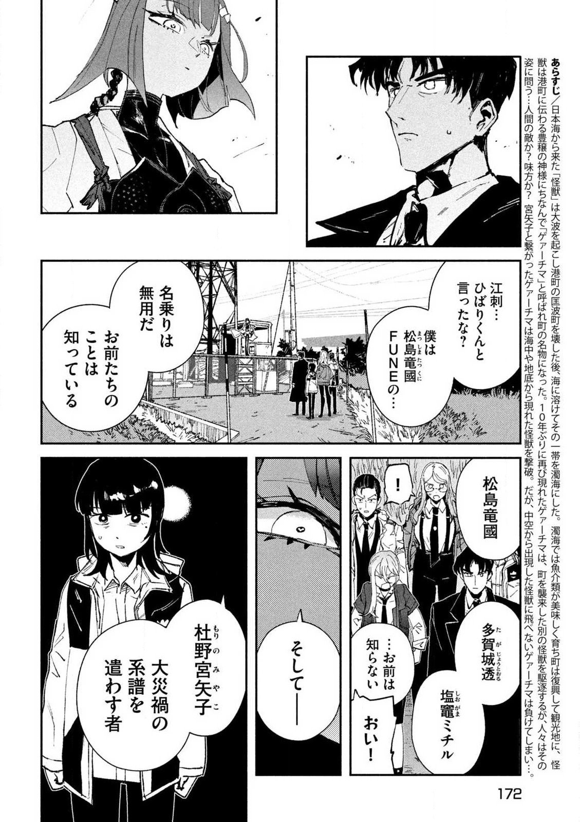 大怪ゲァーチマ 大怪獣ゲァーチマ 第15話 - 2