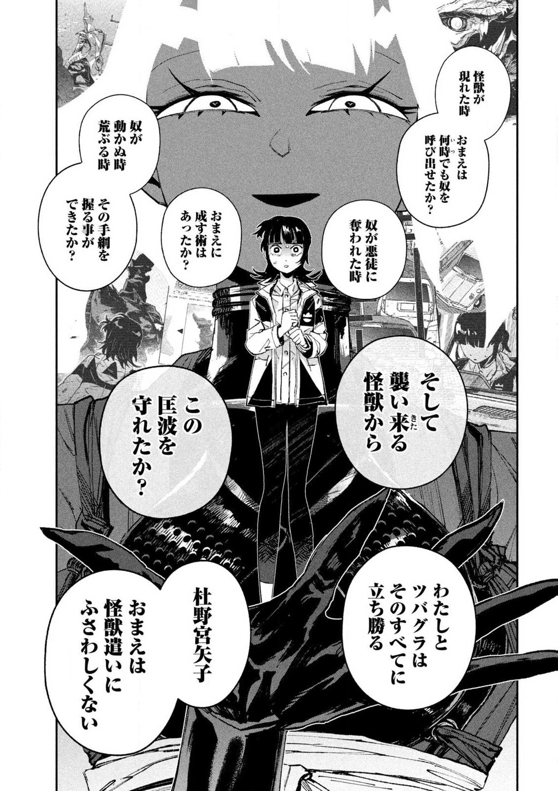 大怪ゲァーチマ 大怪獣ゲァーチマ 第15話 - 7