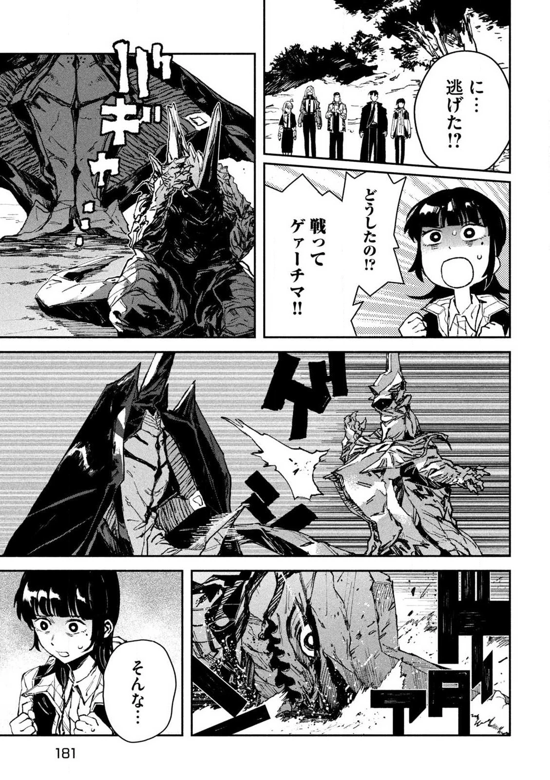 大怪ゲァーチマ 大怪獣ゲァーチマ 第15話 - 11