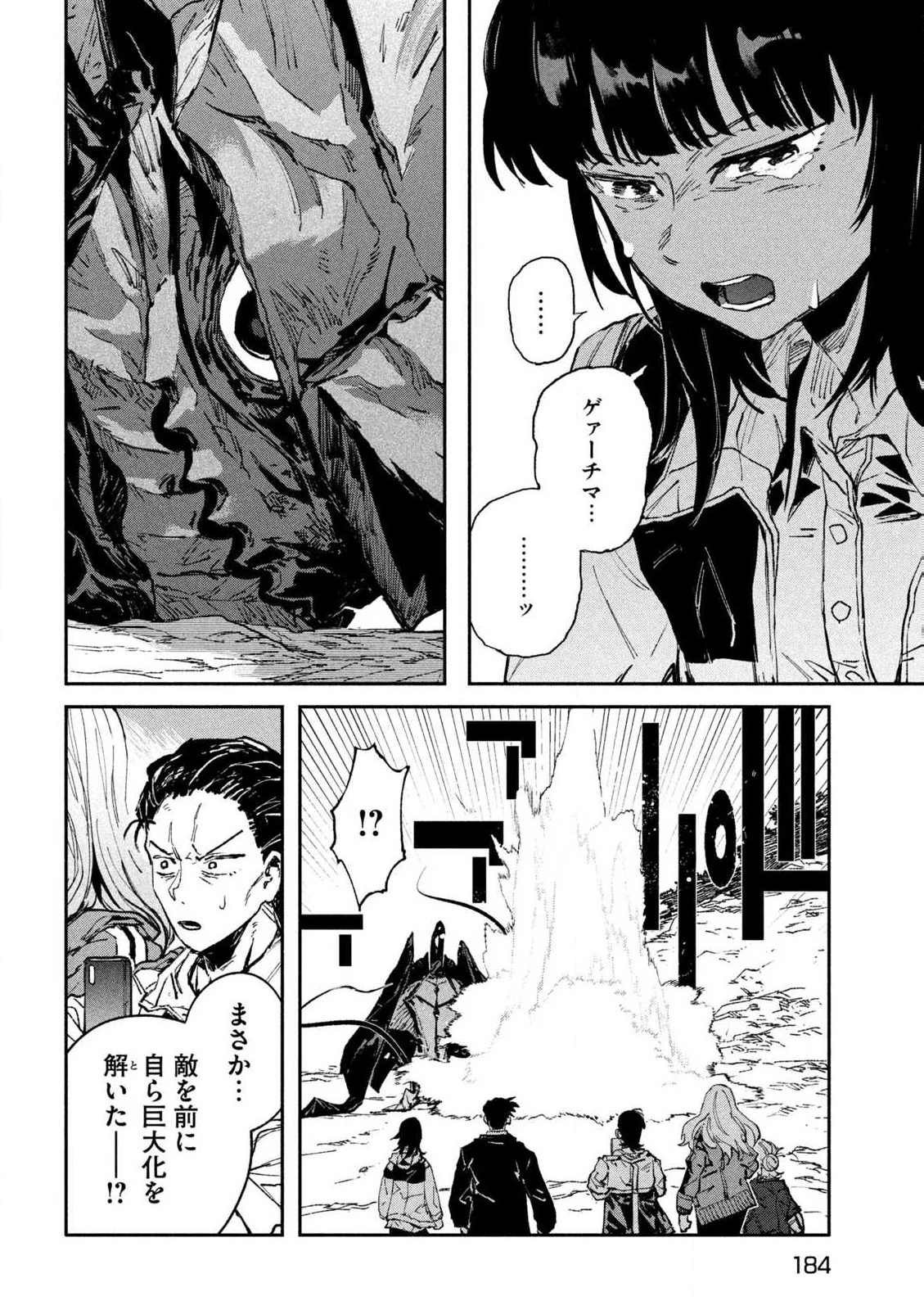 大怪ゲァーチマ 大怪獣ゲァーチマ 第15話 - 14