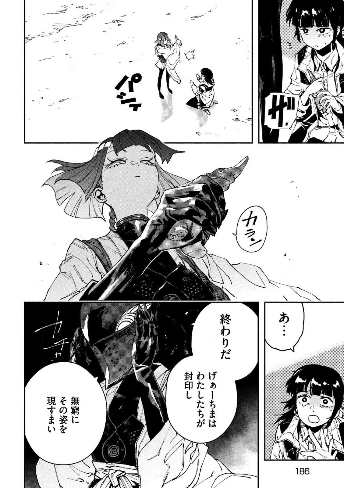 大怪ゲァーチマ 大怪獣ゲァーチマ 第15話 - 16