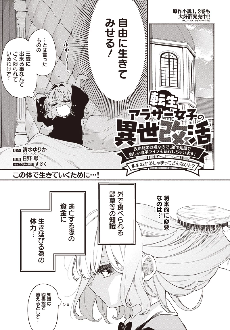 転生アラサー女子の異世改活 政略結婚は嫌なので、雑学知識で楽しい改革ライフを決行しちゃいます！ 第4話 - 1