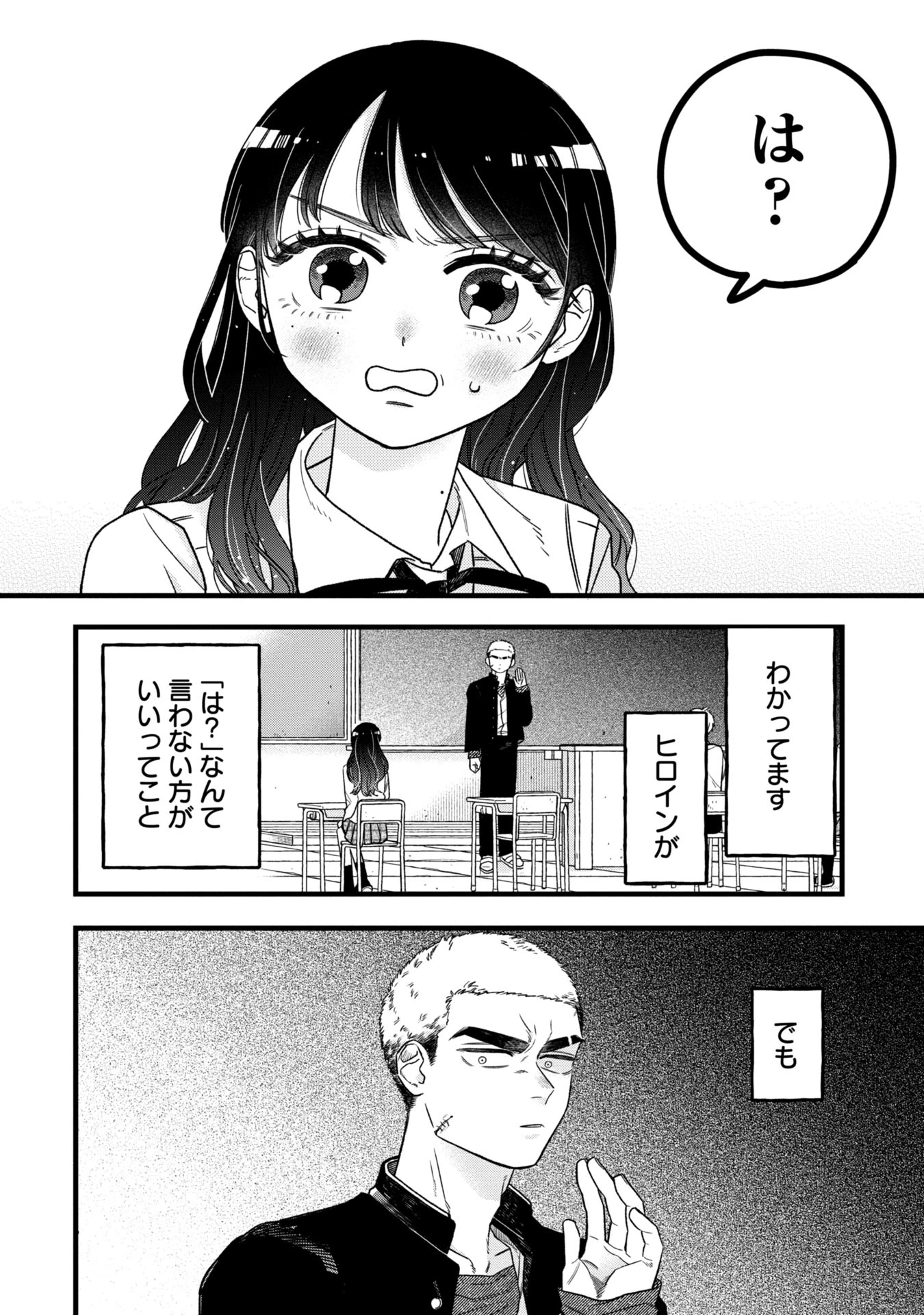 かわいいなんて死んでも言わない! I'll never say he's cute! 第1話 - 2